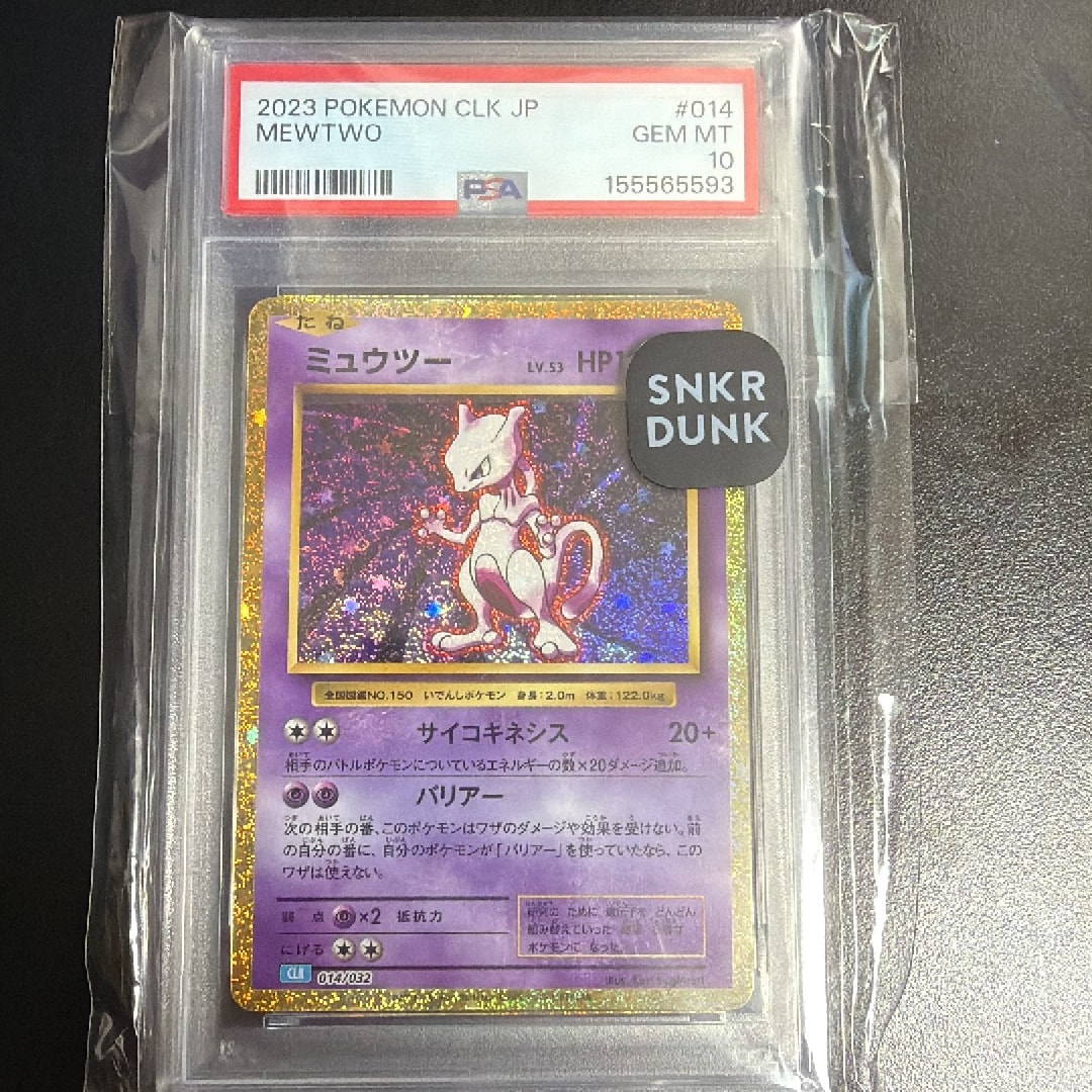 ミュウツー [CLK 014/032](ポケモンカードゲーム Classic)通販・買取