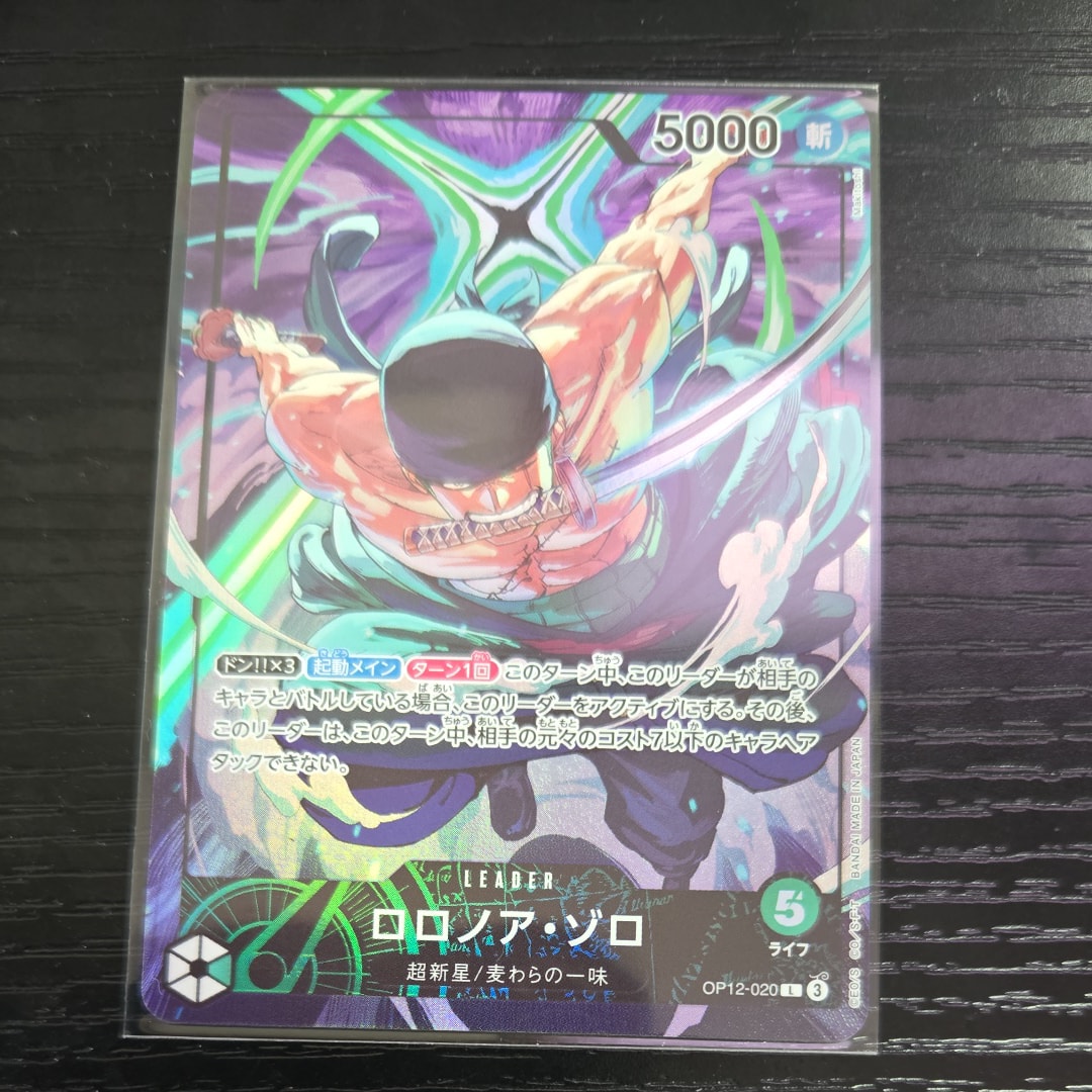 ロロノア・ゾロ L [OP12-020](プロモーションカード「オフィシャルプレイマット リミテッドエディション vol.4」)