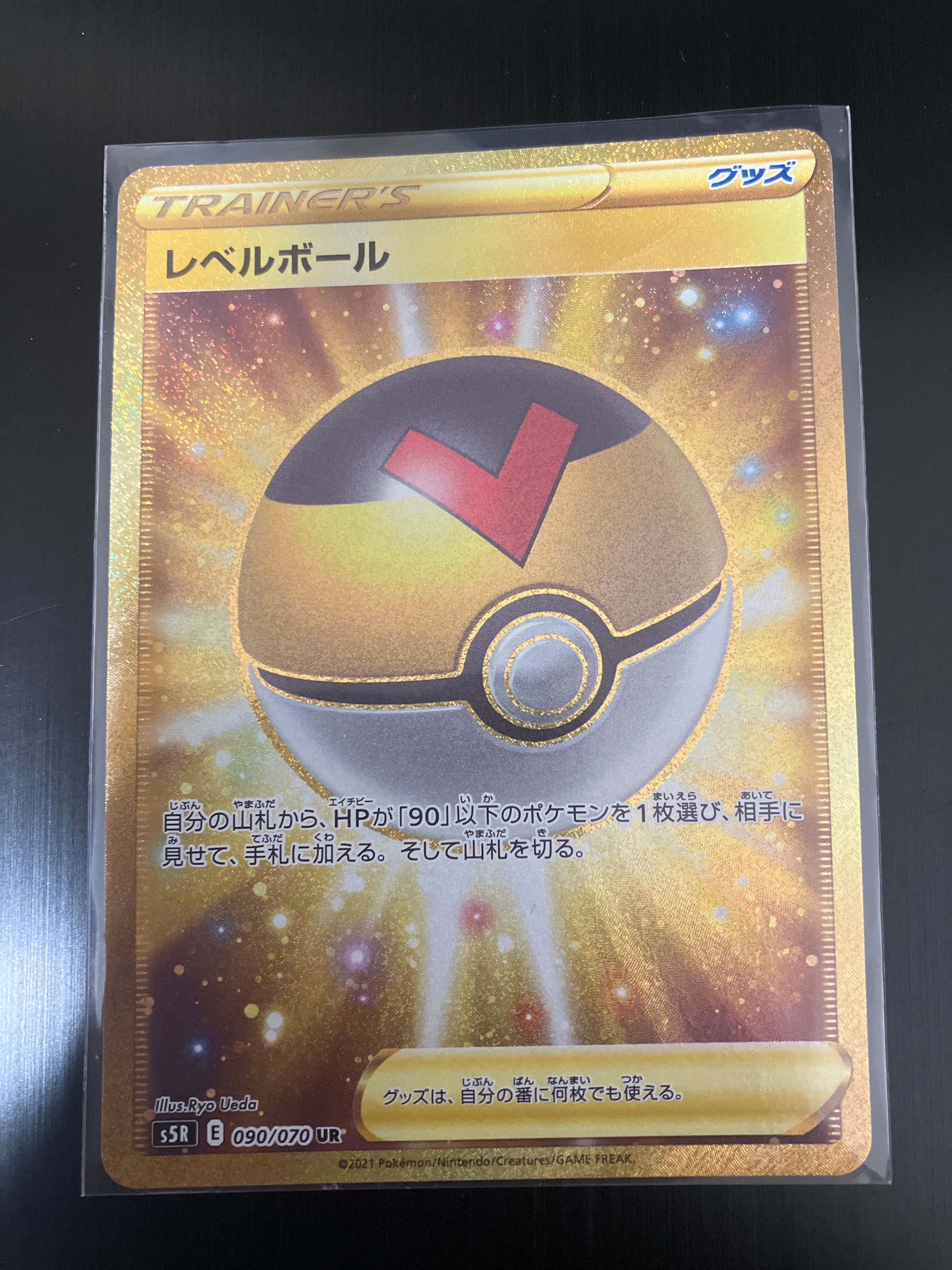 レベルボール UR[S5R 090/070](拡張パック「連撃マスター」)