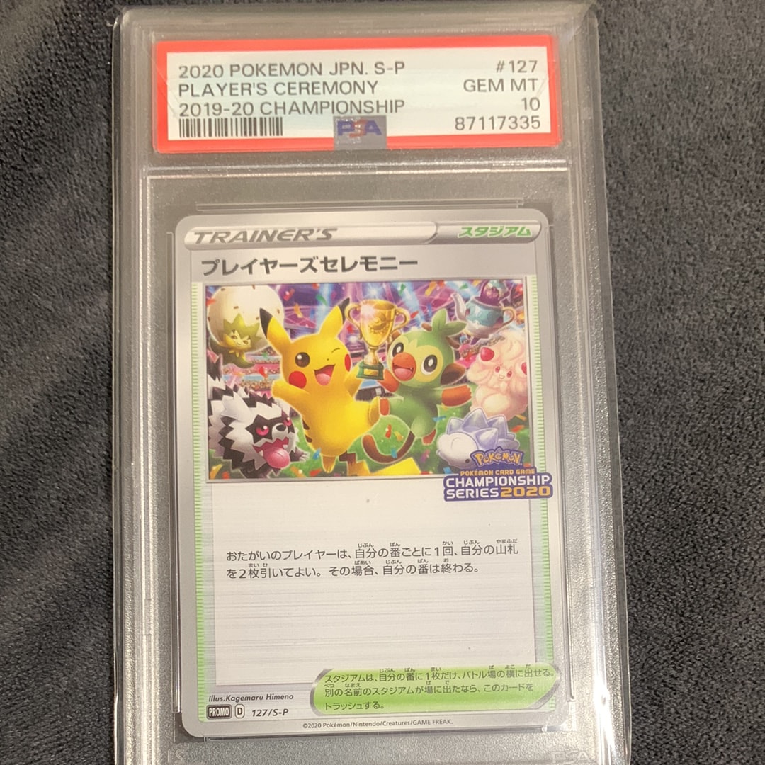 PSA10】プレイヤーズセレモニー: プロモ[S-P 127](プロモーション