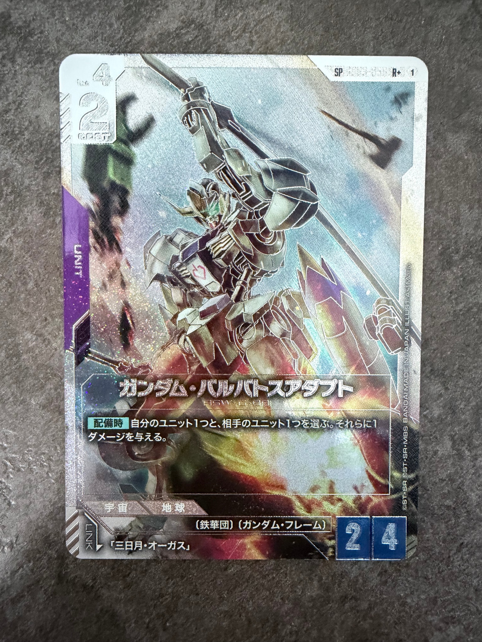 ガンダム・バルバトスアダプト R+ [GD03-056](ブースターパック「ファントム アリア」)