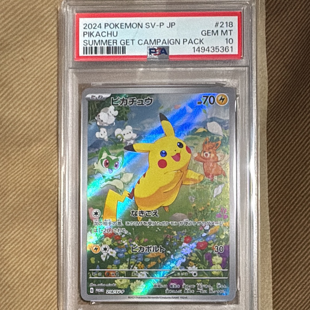 ピカチュウ P [SV-P 218](プロモカードパック「ポケカの夏がキタ!プロモカードGetキャンペーン!」)
