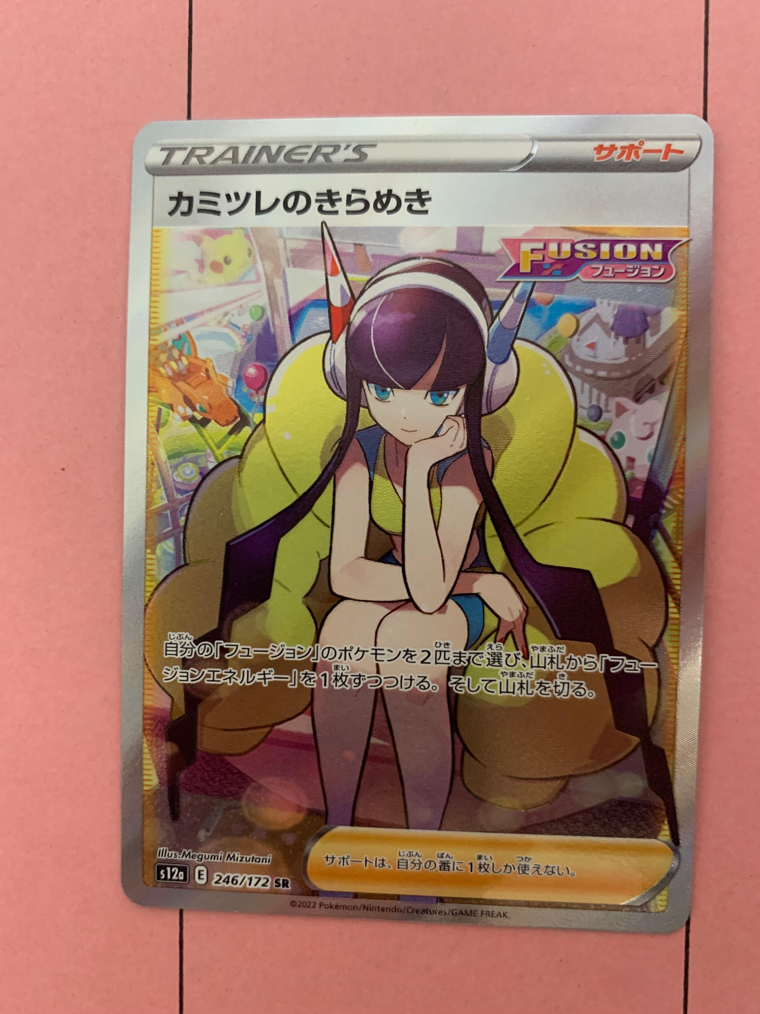 カミツレのきらめき SR[s12a 246/172](ハイクラスパック「VSTARユニバース」)