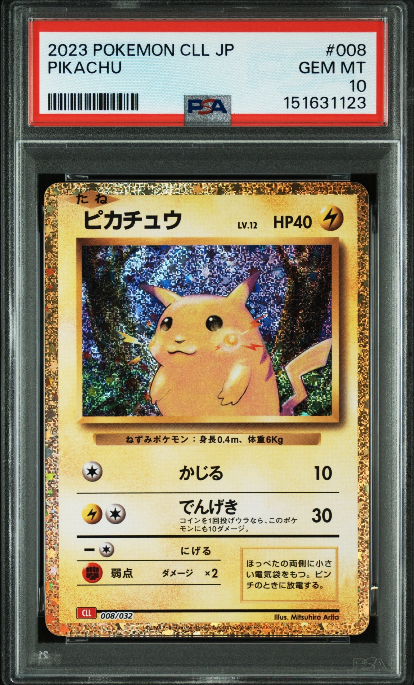 ピカチュウ [CLL 008/032](ポケモンカードゲーム Classic)