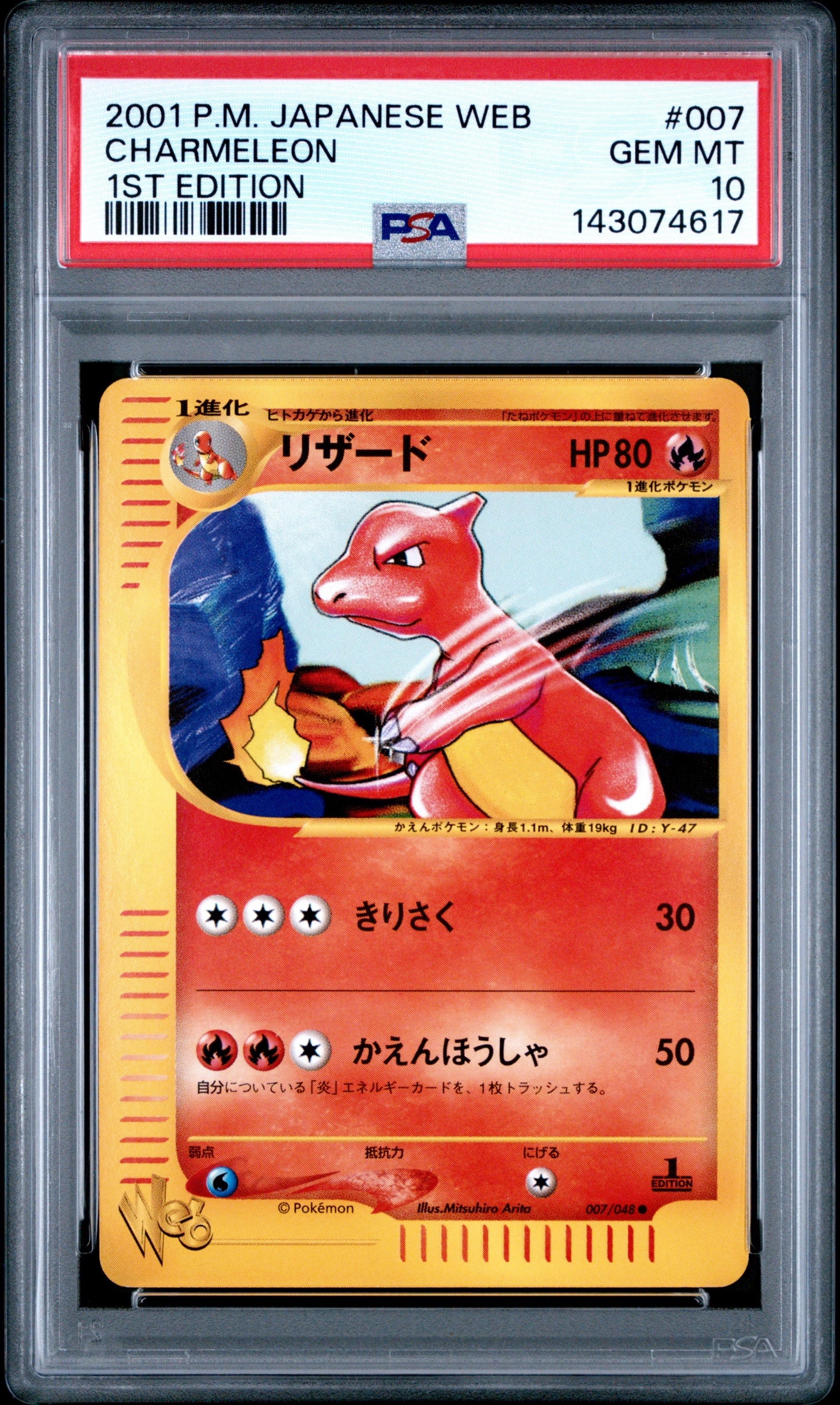 PSA10】リザード ○ [web 007/048](ポケモンカード☆web) 1枚の中古