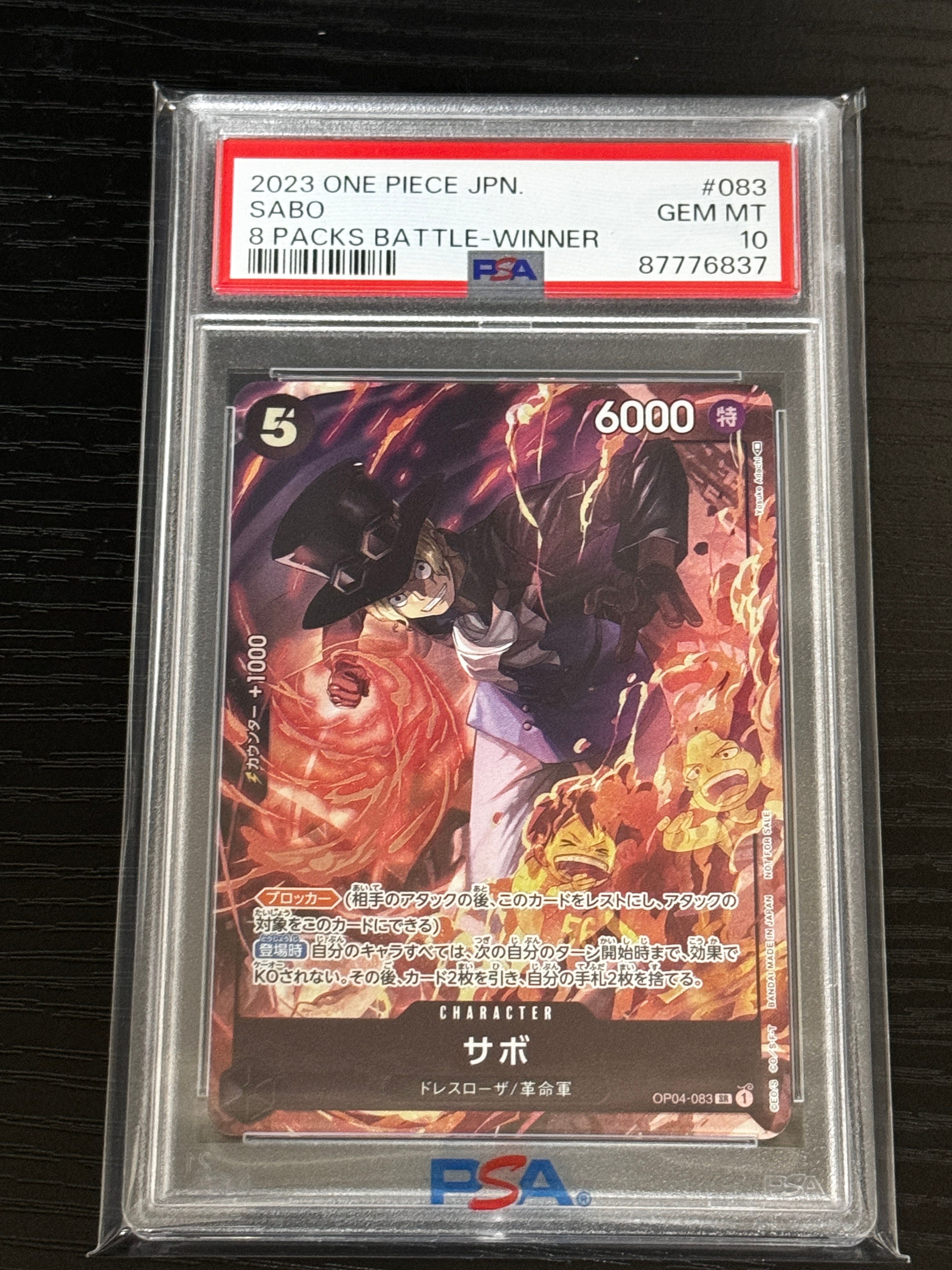 サボ SR [OP04-083] ( 8パックバトル優勝記念品)