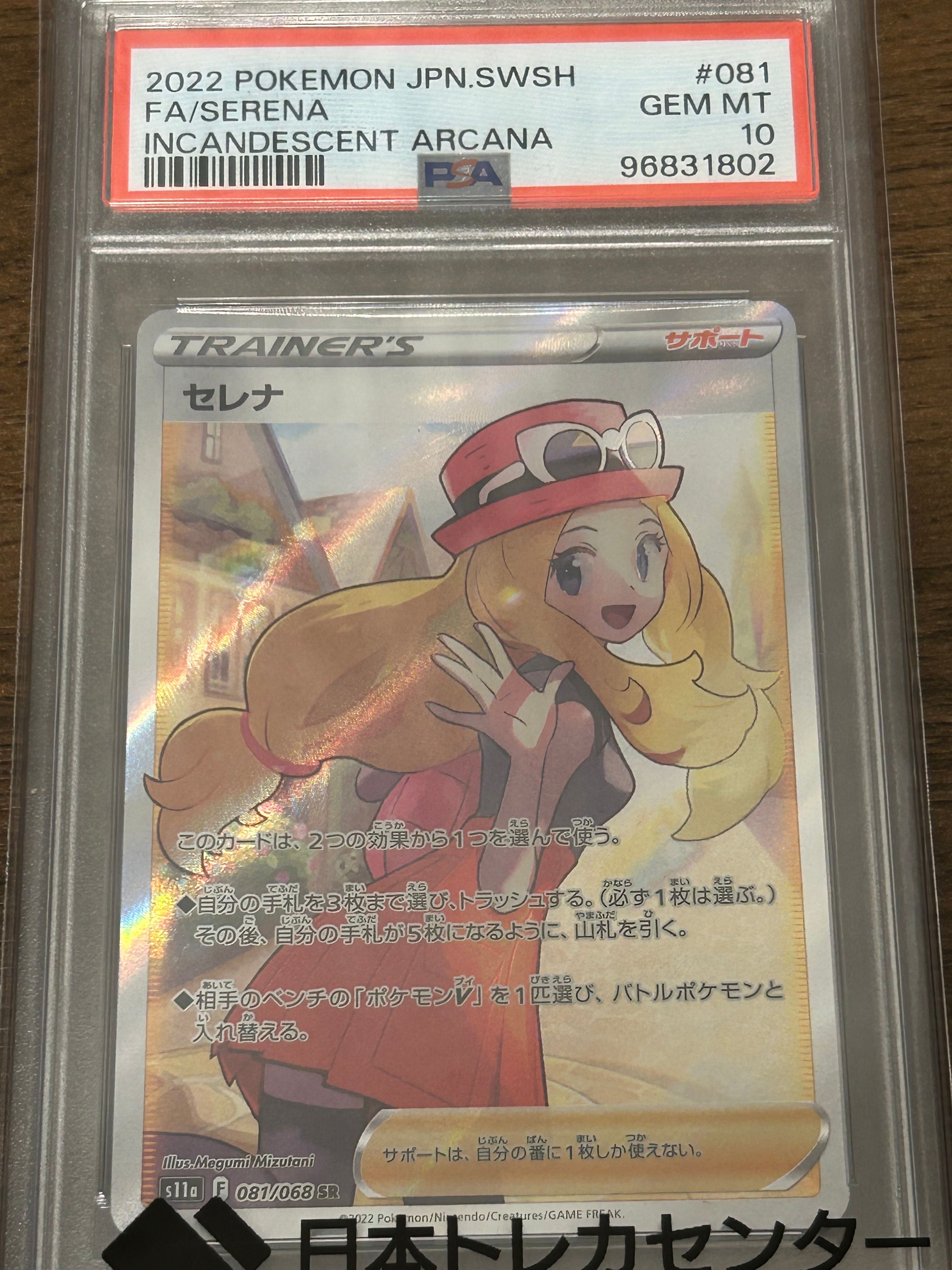 セレナ SR [s11a 081/068](強化拡張パック『白熱のアルカナ』)