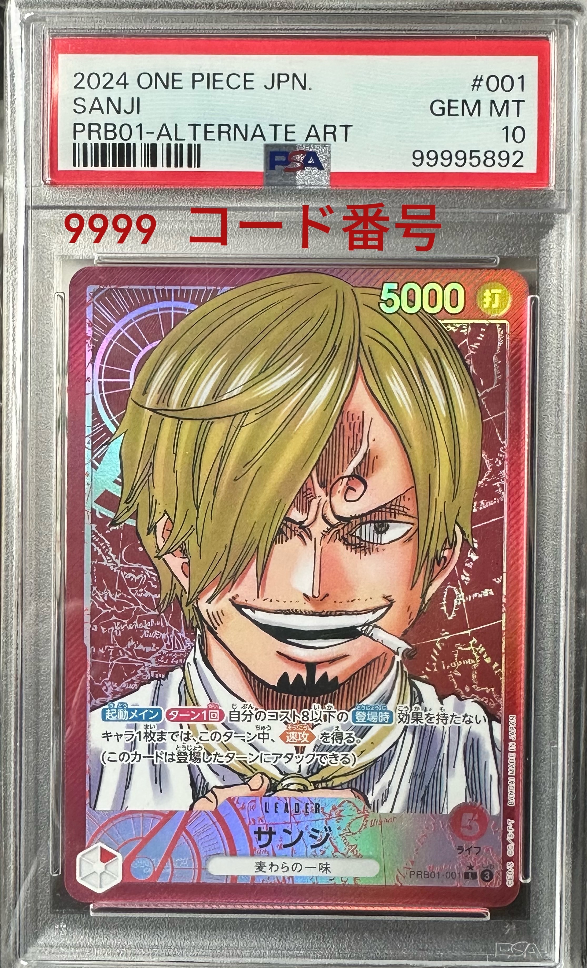 サンジ L-P [PRB01-001](プレミアムブースター「ONE PIECE CARD THE BEST」)
