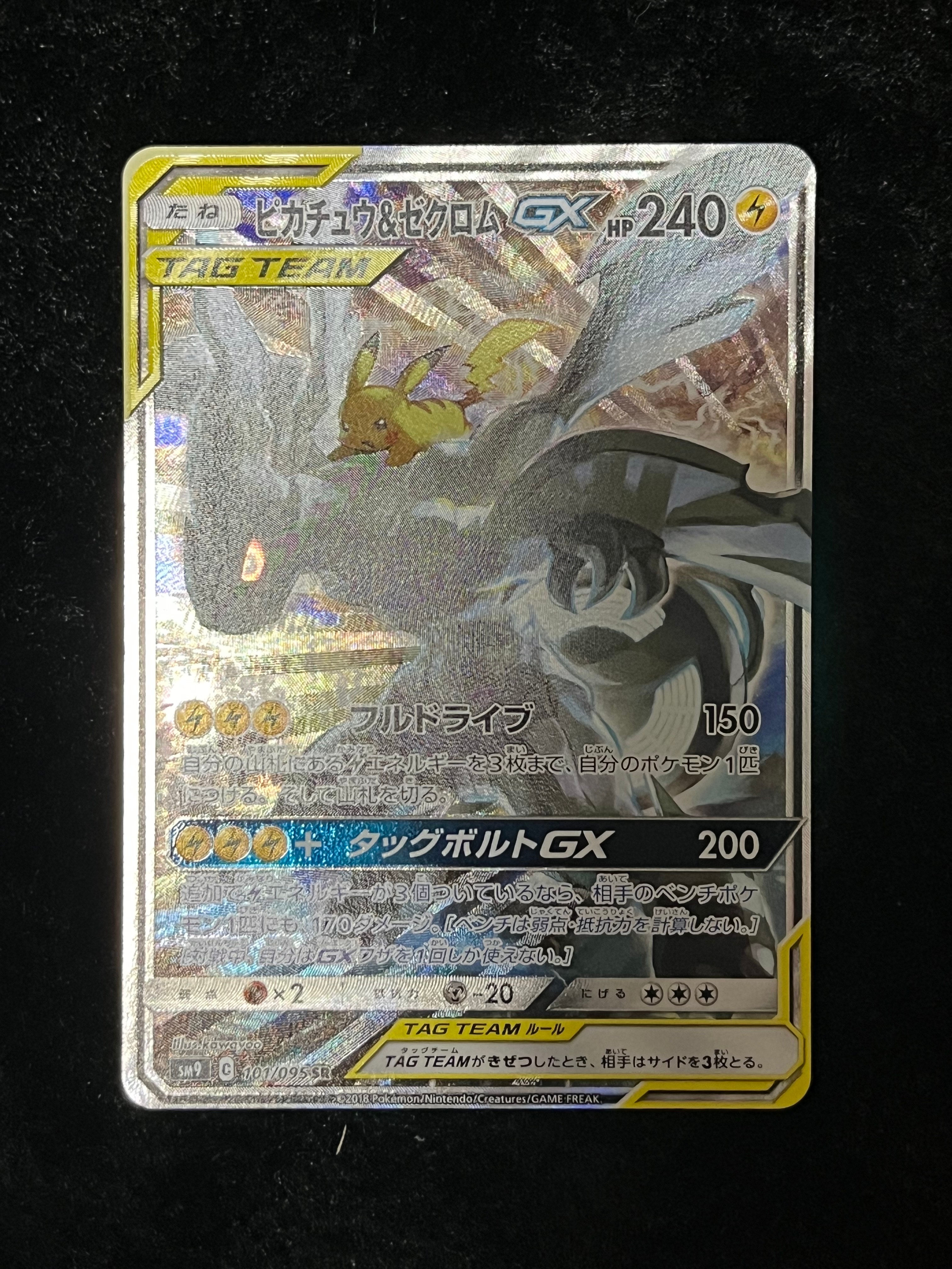 ピカチュウ&ゼクロムGX SR: SA [SM9 101/095](拡張パック「タッグボルト」)