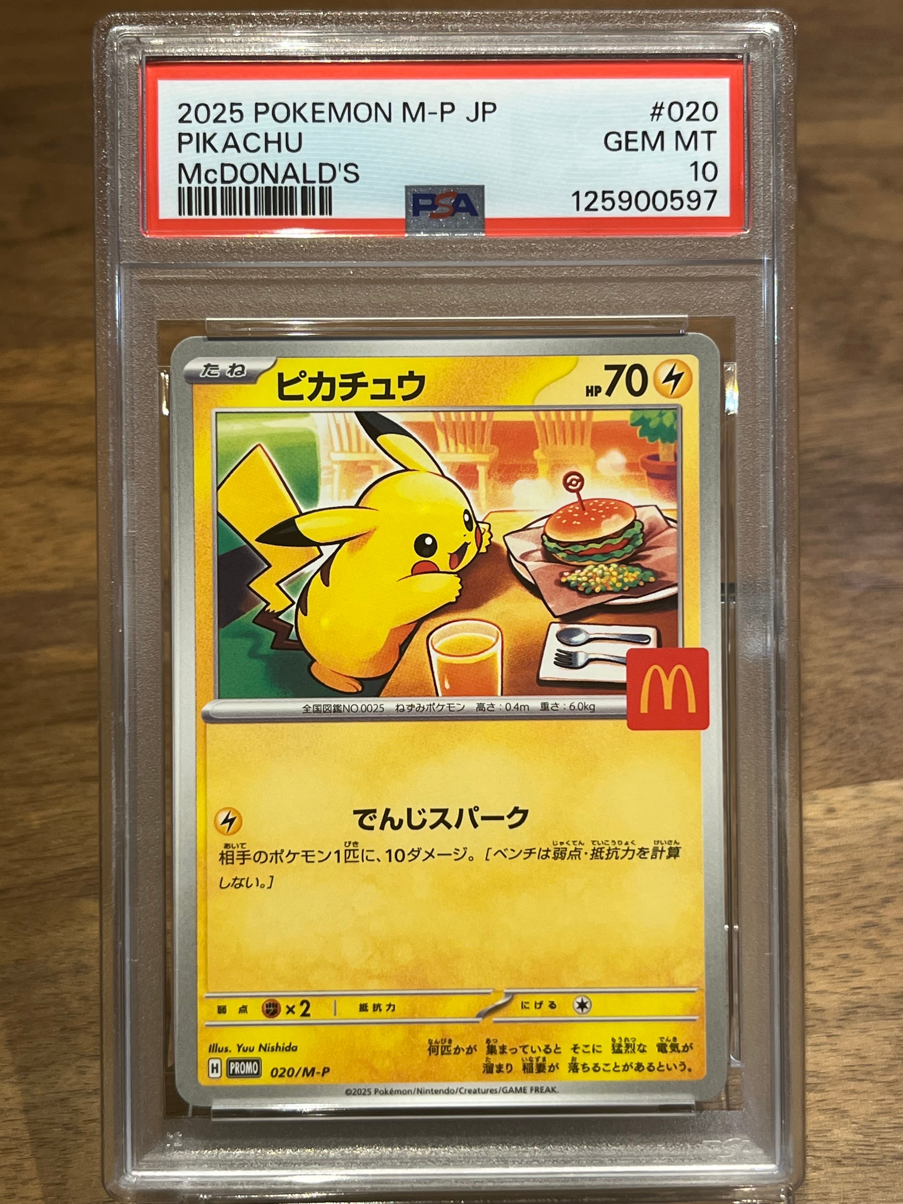 ピカチュウ P [M-P 020](プロモカードパック「マクドナルド ハッピーセット2025」)