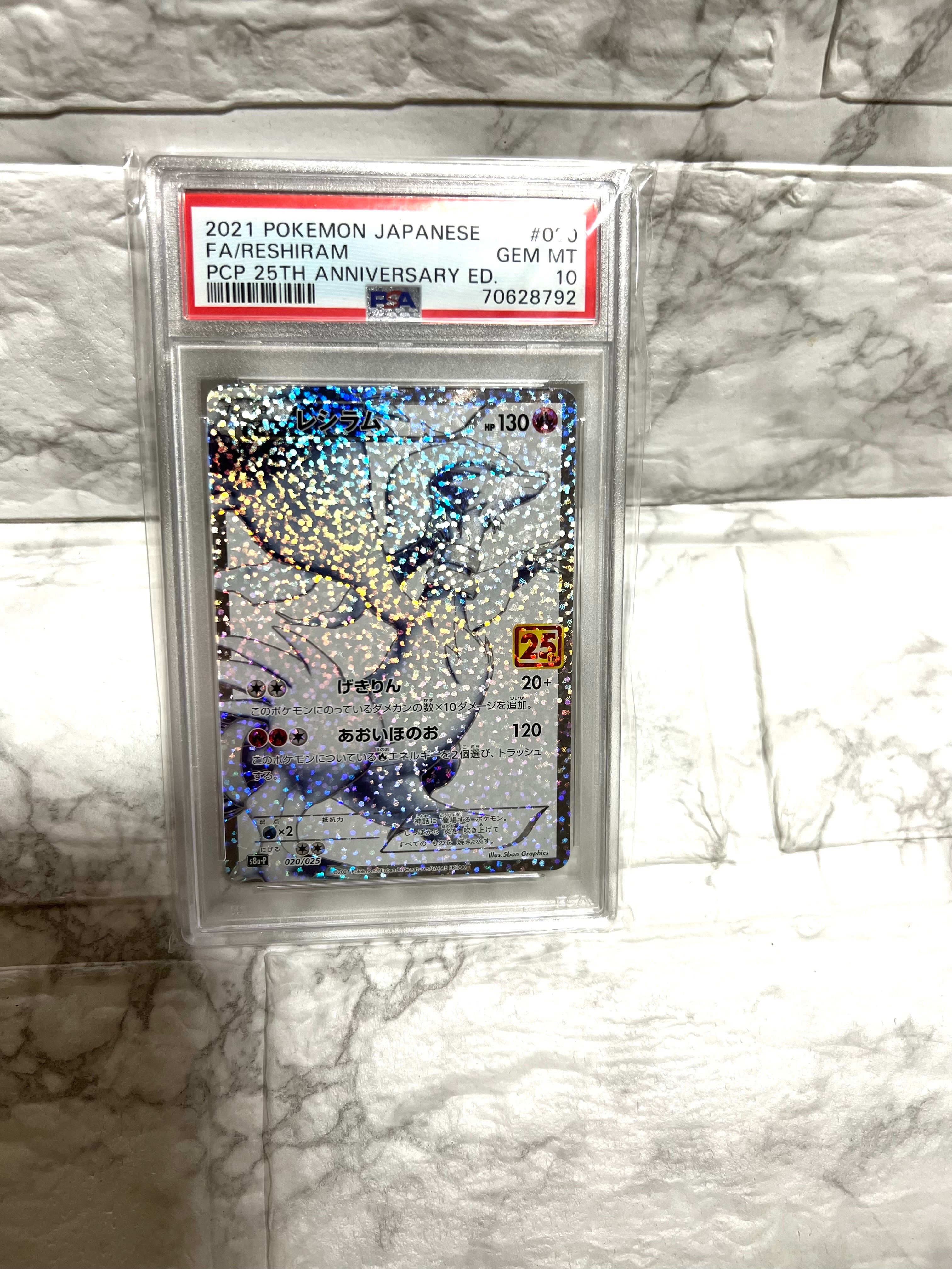2枚セット PSA10 ゼクロム s8a-P 021/025 プロモ 25th PSA10】 ゼクロム 《25th》 (プロモ) {021/025} [S8a-P/プロモカード