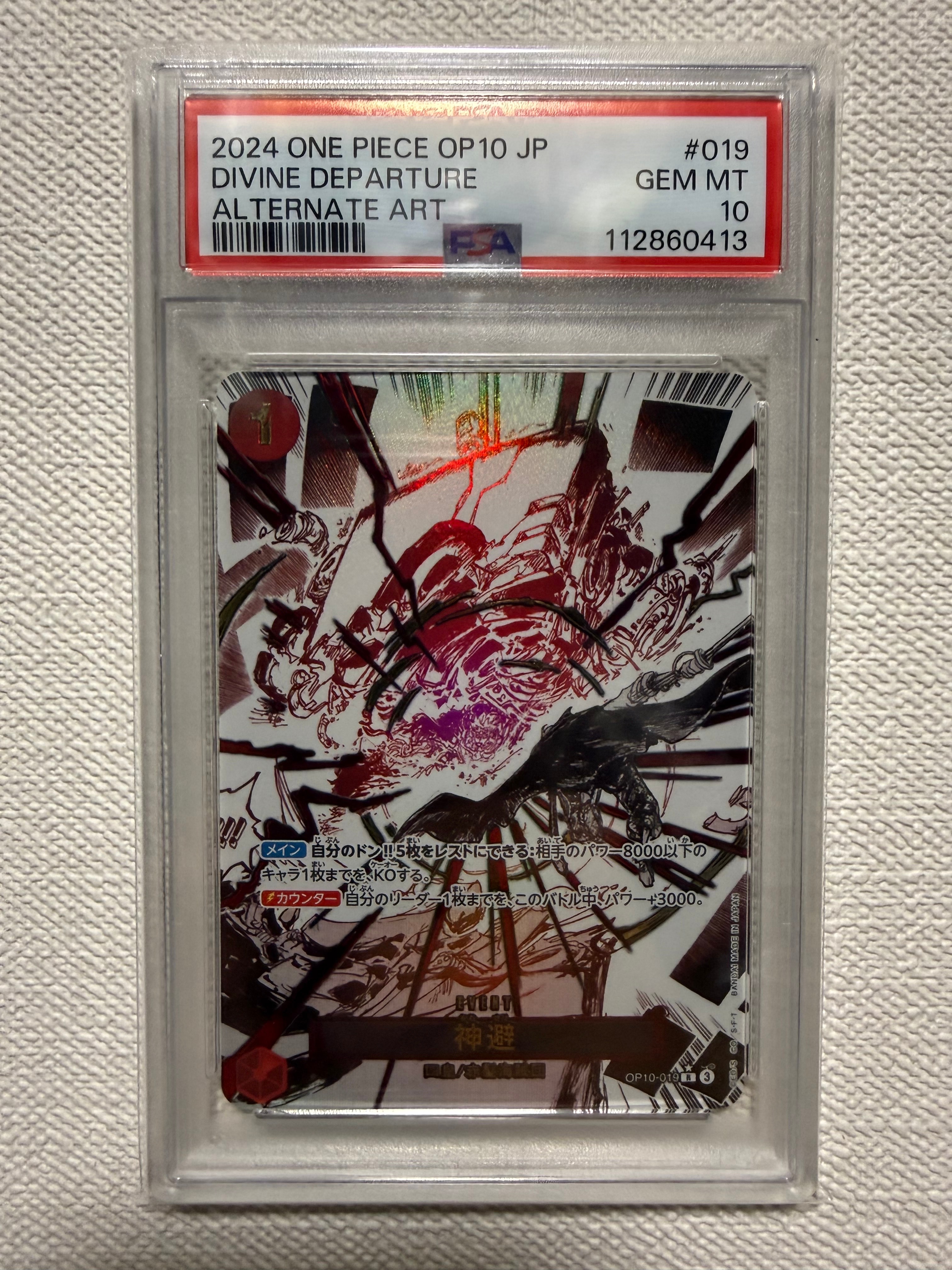 神避 R-P [OP10-019](ブースターパック「王族の血統」)