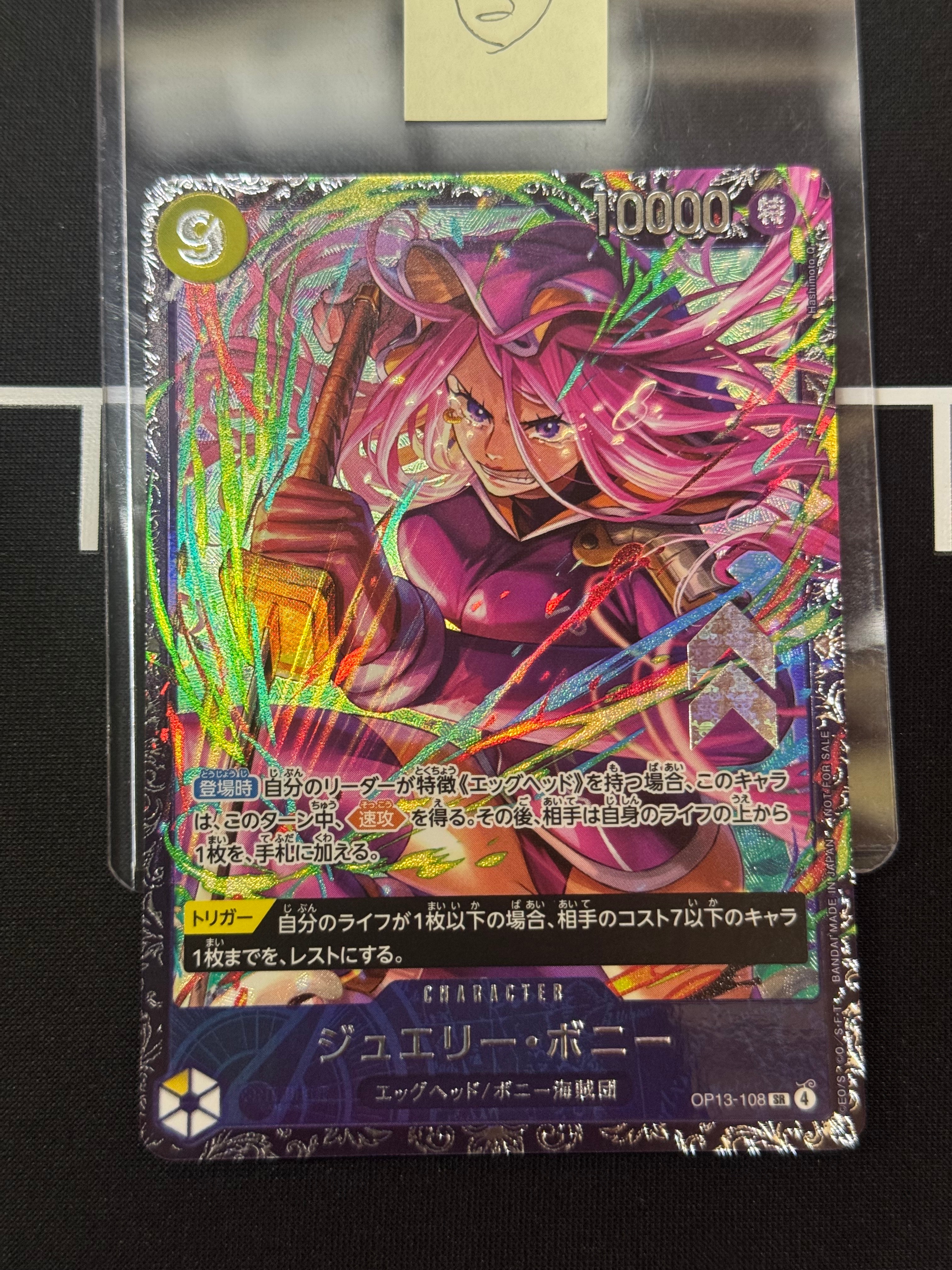ジュエリー・ボニー SR [OP13-108](プロモーションカード「フラッグシップバトル2026 1月 ベスト8記念品」)