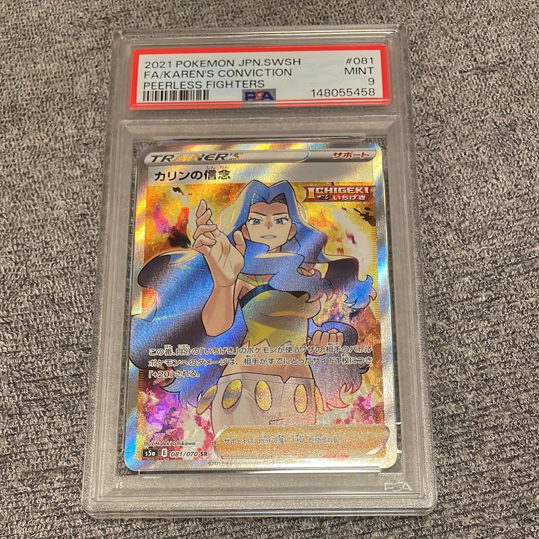 PSA10】カリンの信念 SR[S5a 081/070](強化拡張パック「双璧の