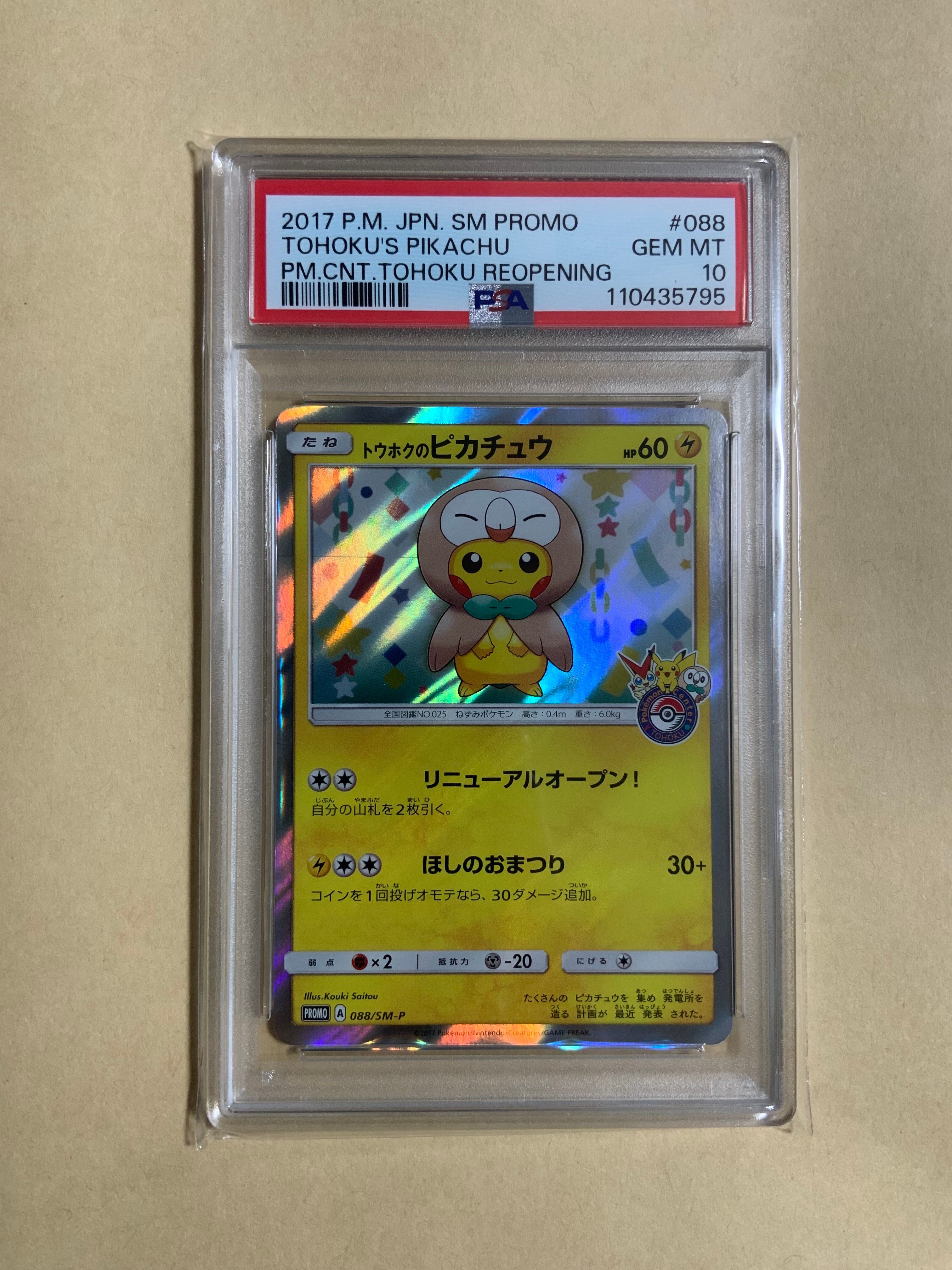 トウホクのピカチュウ: プロモ[SM-P 088](プロモーションカード「SM-P」)