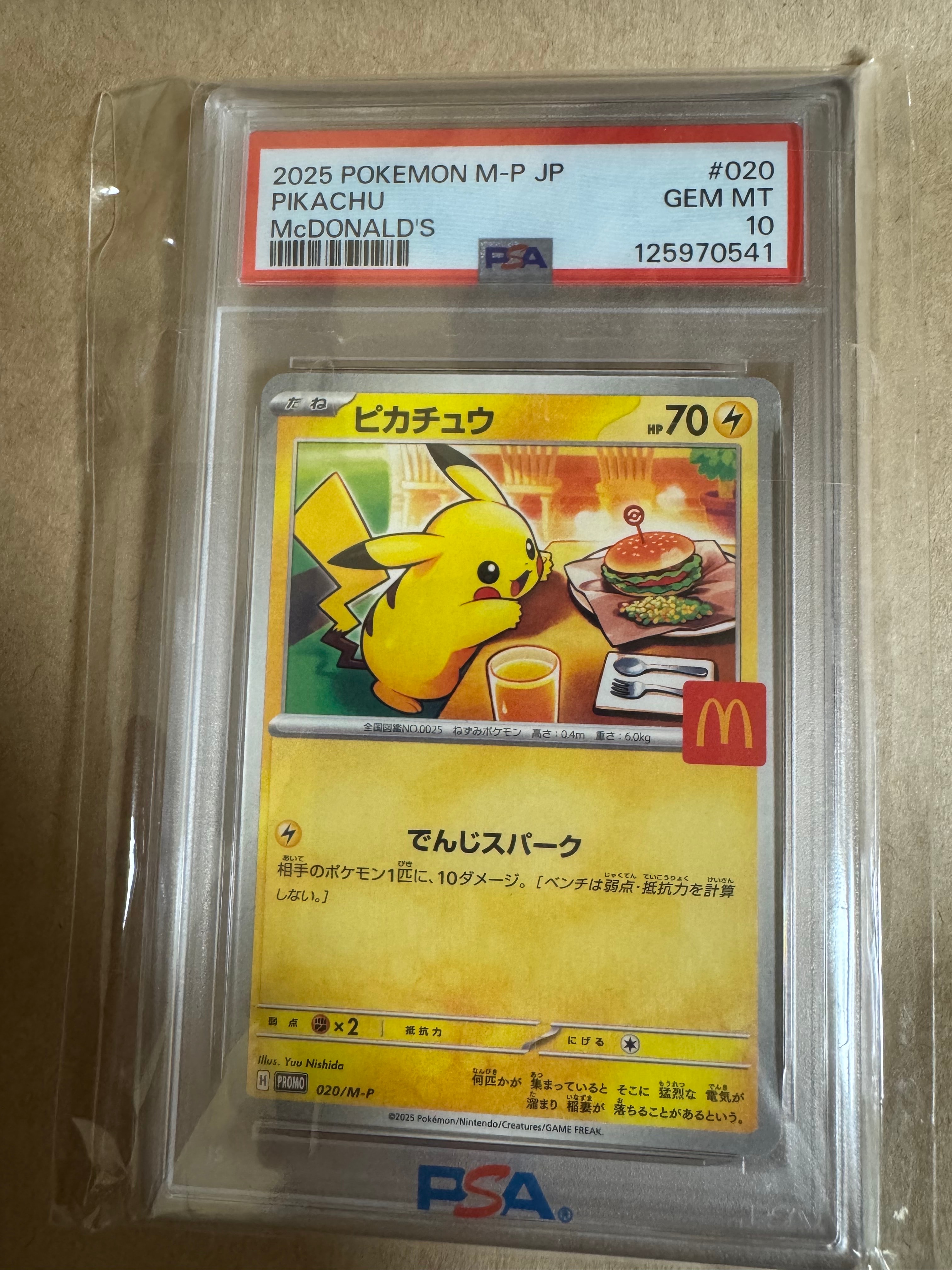 ピカチュウ P [M-P 020](プロモカードパック「マクドナルド ハッピーセット2025」)