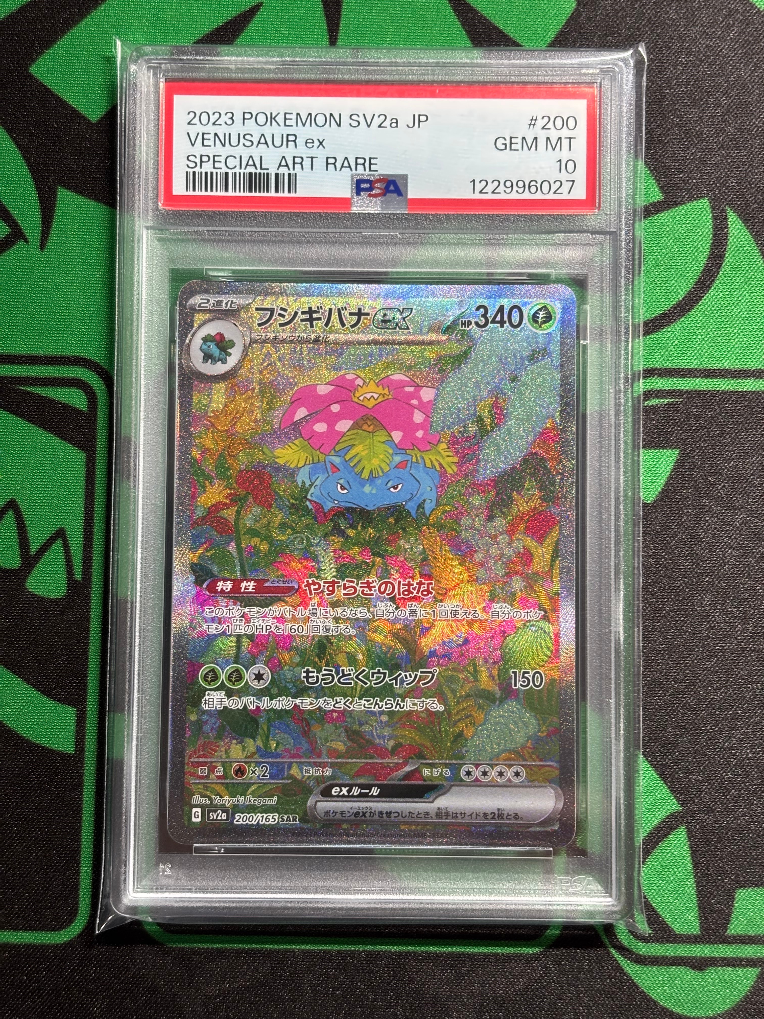 フシギバナex SAR[SV2a 200/165](強化拡張パック「ポケモンカード151」)