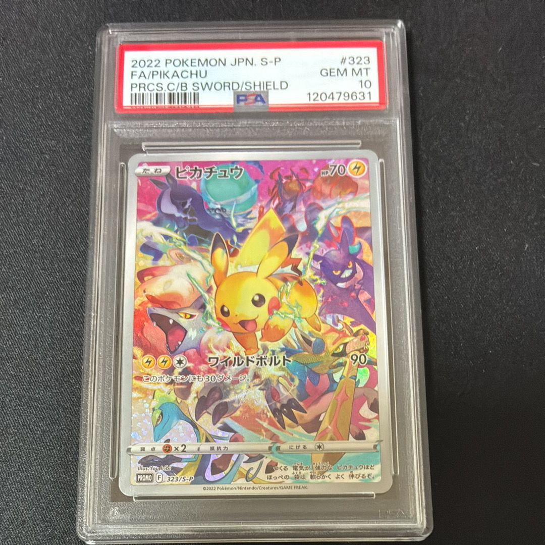ピカチュウ: プロモ[323 S-P](プロモーションカード「プレシャス コレクターボックス ソード&シールド」)