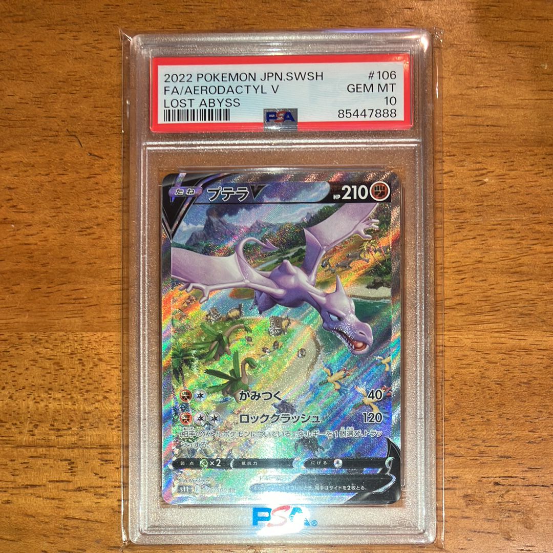 プテラV SR: SA[S11 106/100](拡張パック「ロストアビス」)