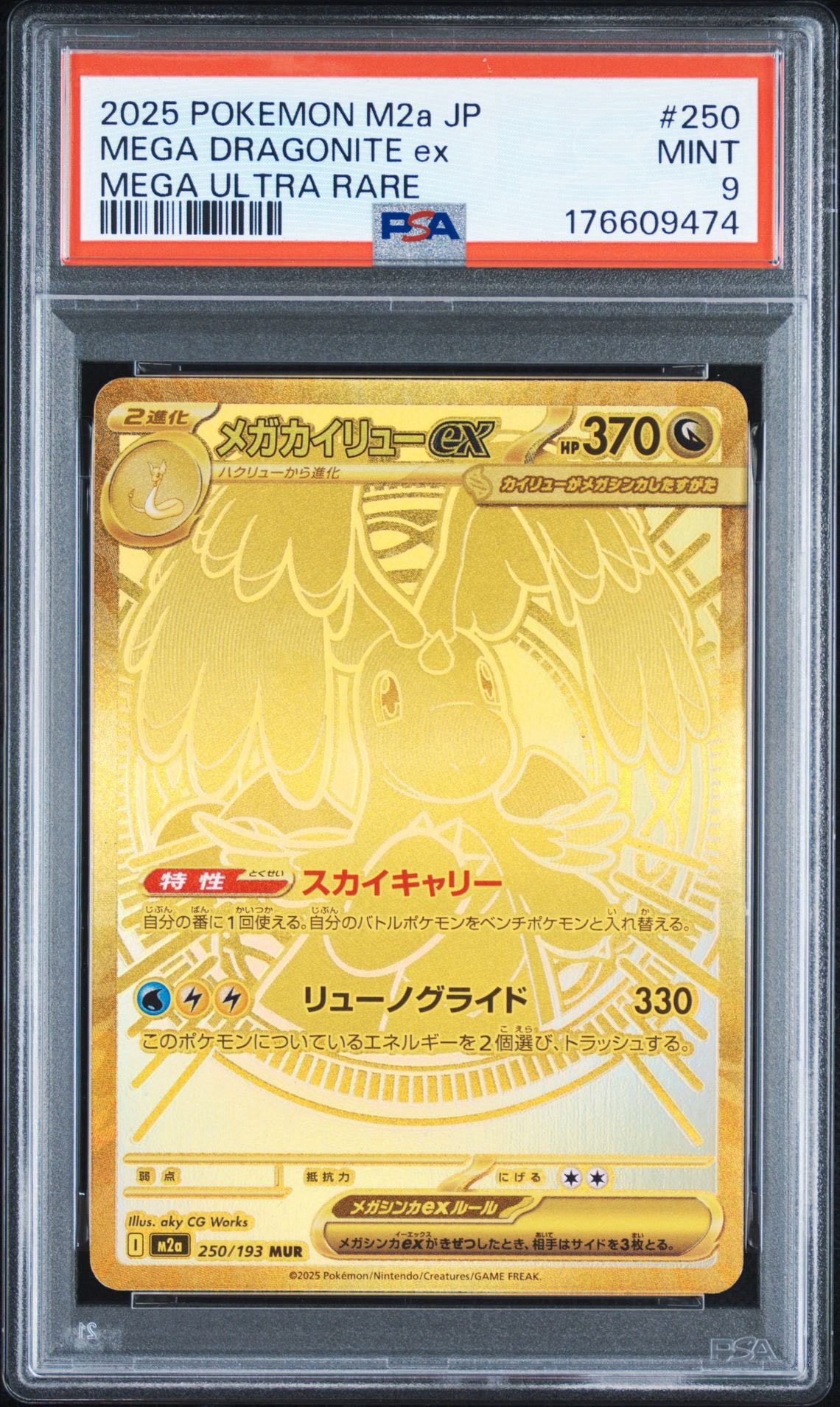 PSA10】メガカイリューex MUR [M2a 250/193](ハイクラスパック「MEGA