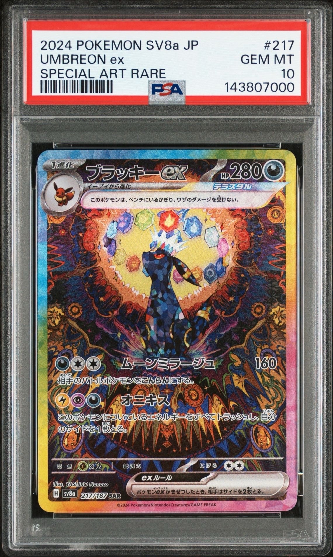 PSA10】ブラッキーex SAR [SV8a 217/187](ハイクラスパック「テラス
