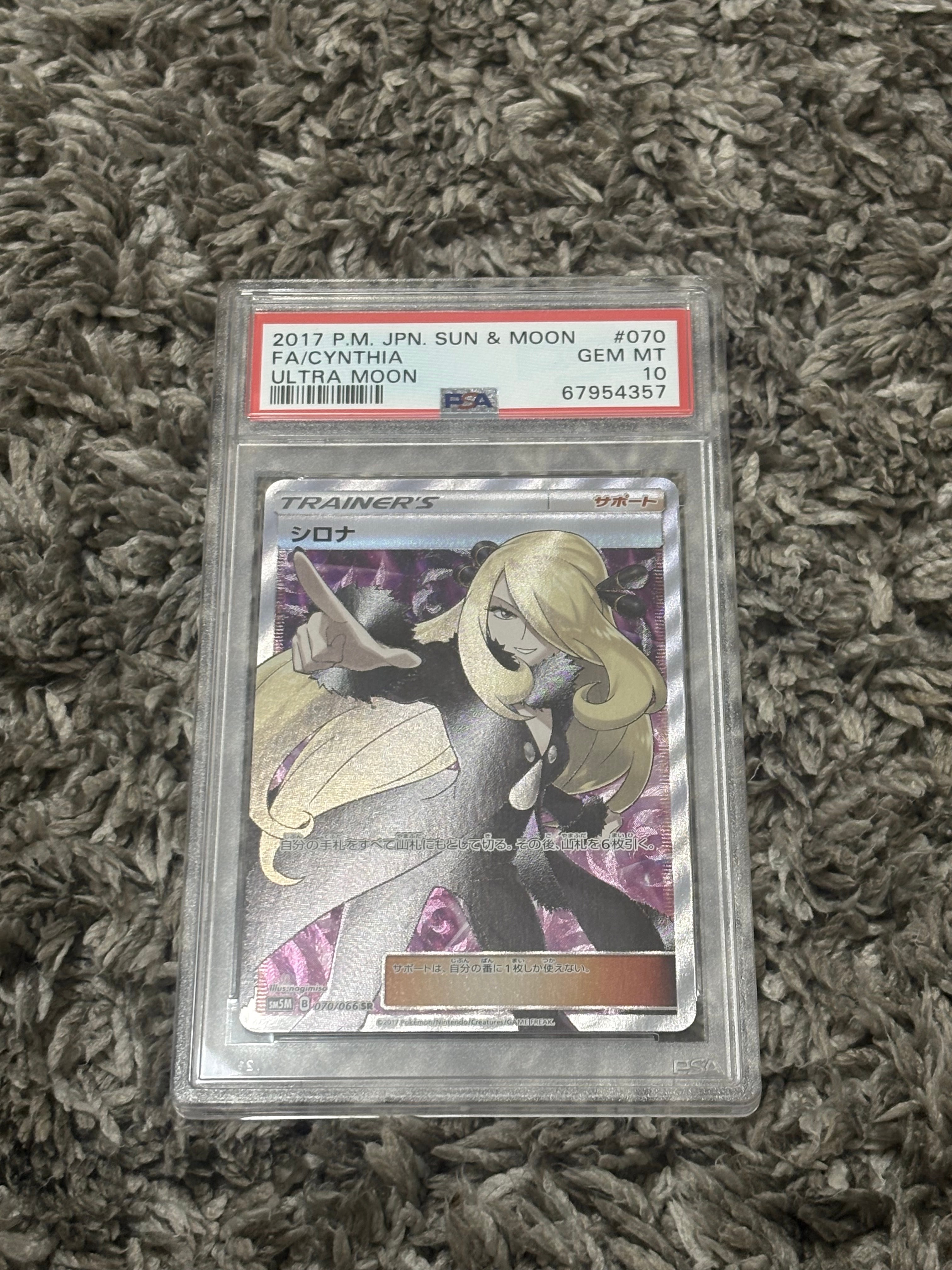シロナ SR[SM5M 070/066](拡張パック「ウルトラムーン」)