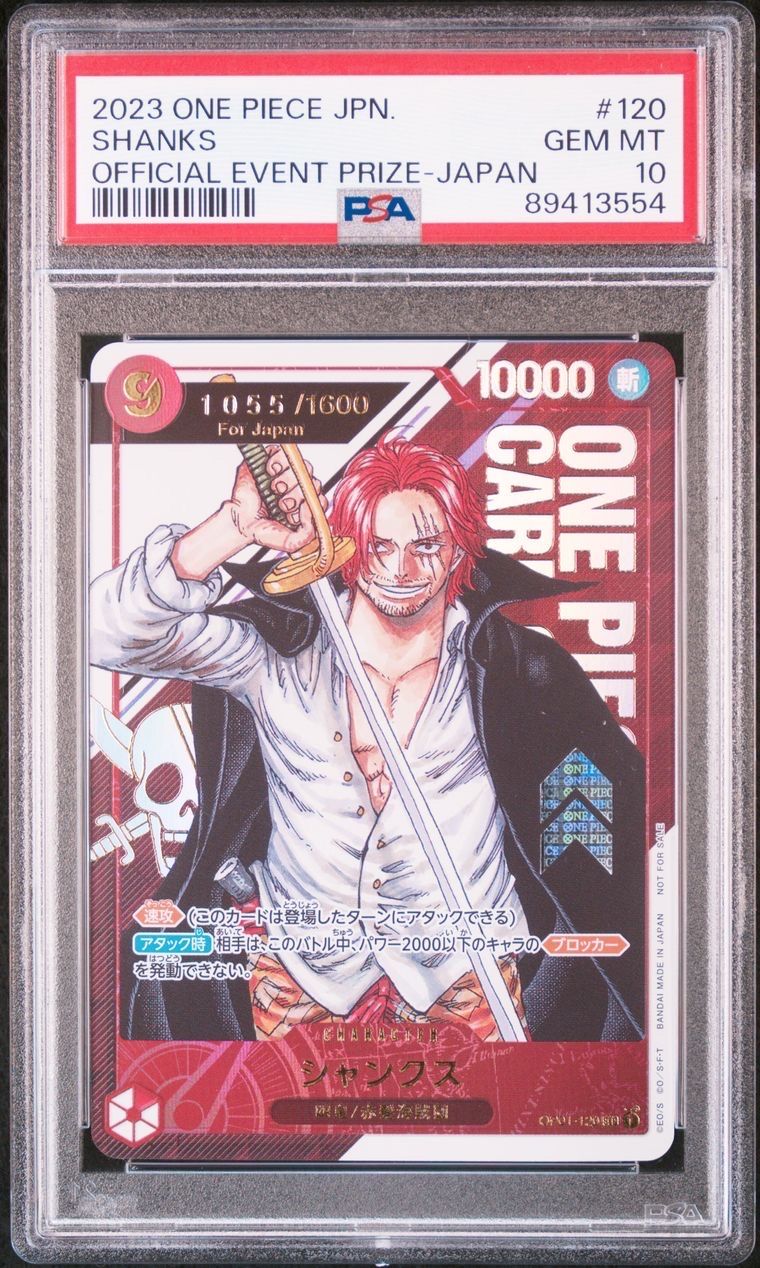 シャンクス SEC-P (シリアルシャンクス、赤髪) (開封済) [OP01-120](フラッグシップバトル記念品) for Japan