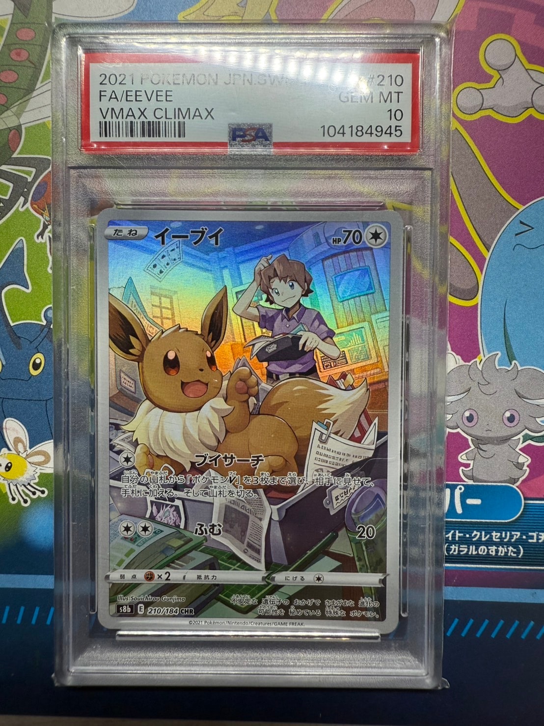 PSA10】イーブイ CHR[s8b 210/184](ハイクラスパック「VMAX