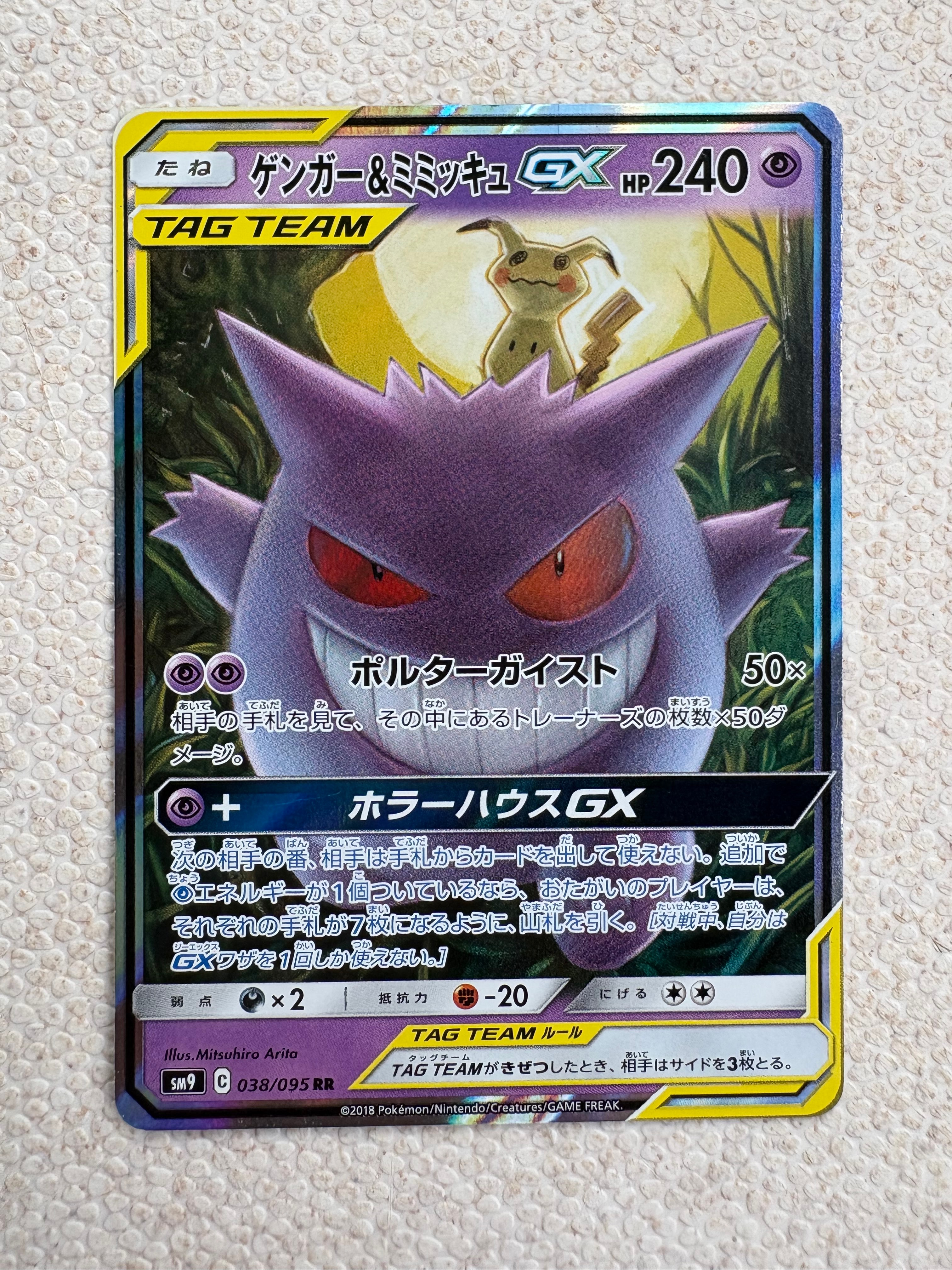 PSA10】ゲンガー&ミミッキュGX RR [SM9 038/095](拡張パック「タッグ