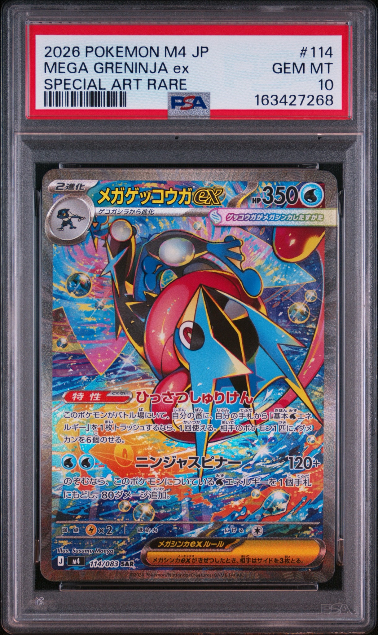 PSA10 メガゲッコウガex SAR M4 114/083 ニンジャスピナー PSA10】メガゲッコウガex SAR [M4 114/083](拡張パック「ニンジャ