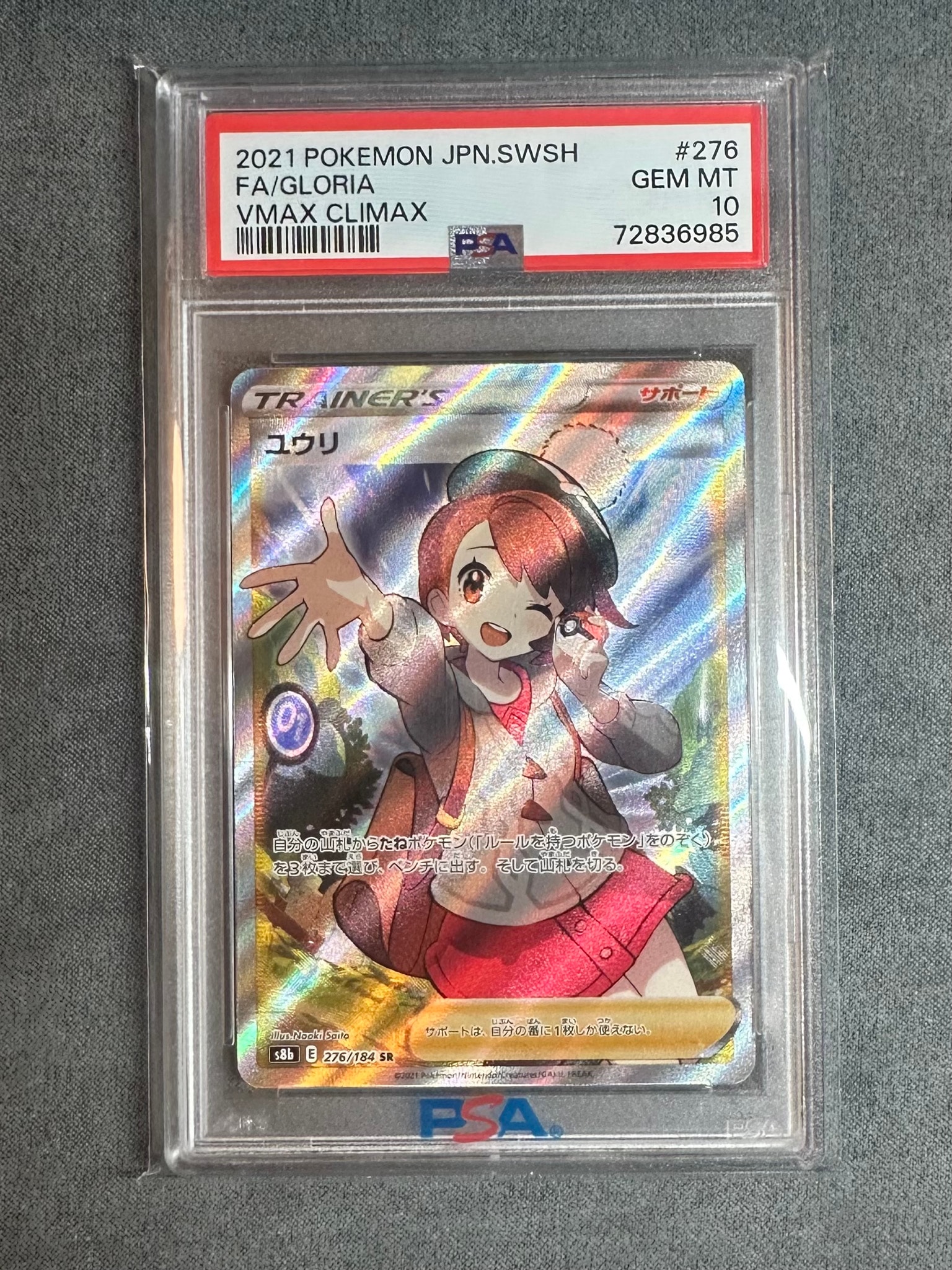 PSA10】ユウリ SR[S8b 276/184](ハイクラスパック「VMAXクライマックス