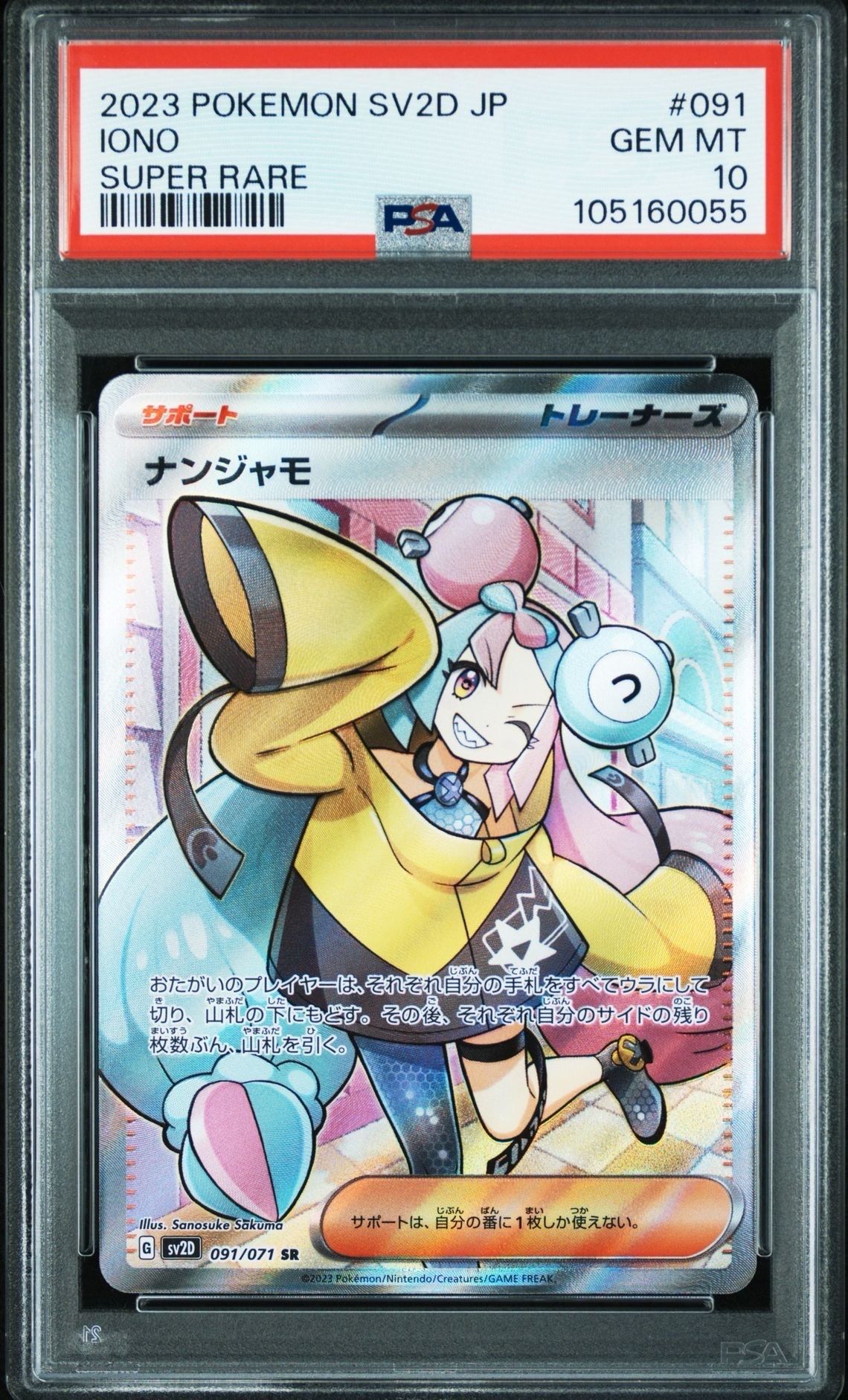 ナンジャモ SR[SV2D 091/071](拡張パック「クレイバースト」)