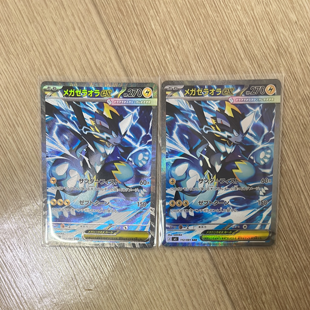メガゼラオラex SAR [M5 112/081](拡張パック「アビスアイ」)