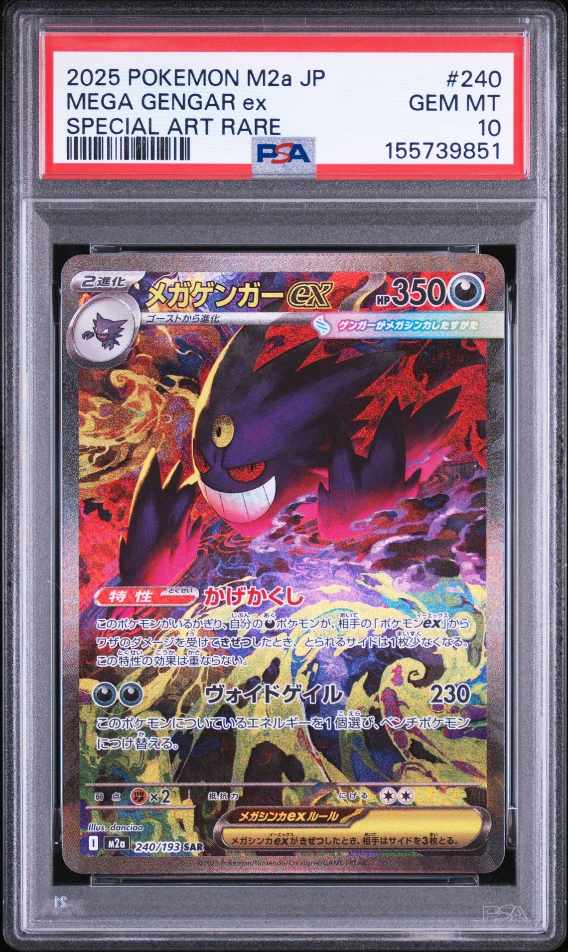 PSA10】メガゲンガーex SAR [M2a 240/193](ハイクラスパック「MEGA