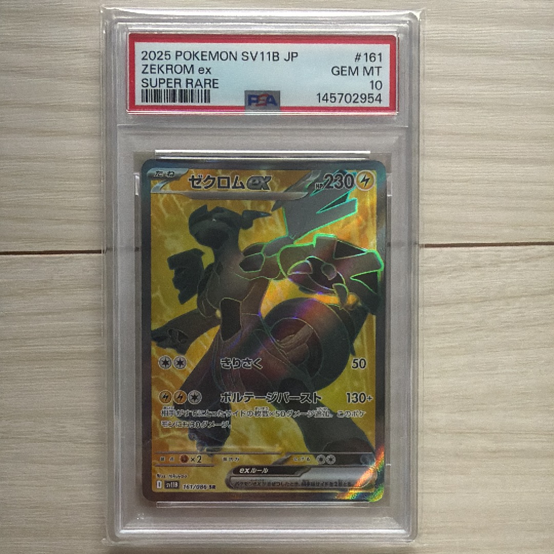ゼクロムex SR [SV11B 161/086](拡張パック「ブラックボルト」)通販