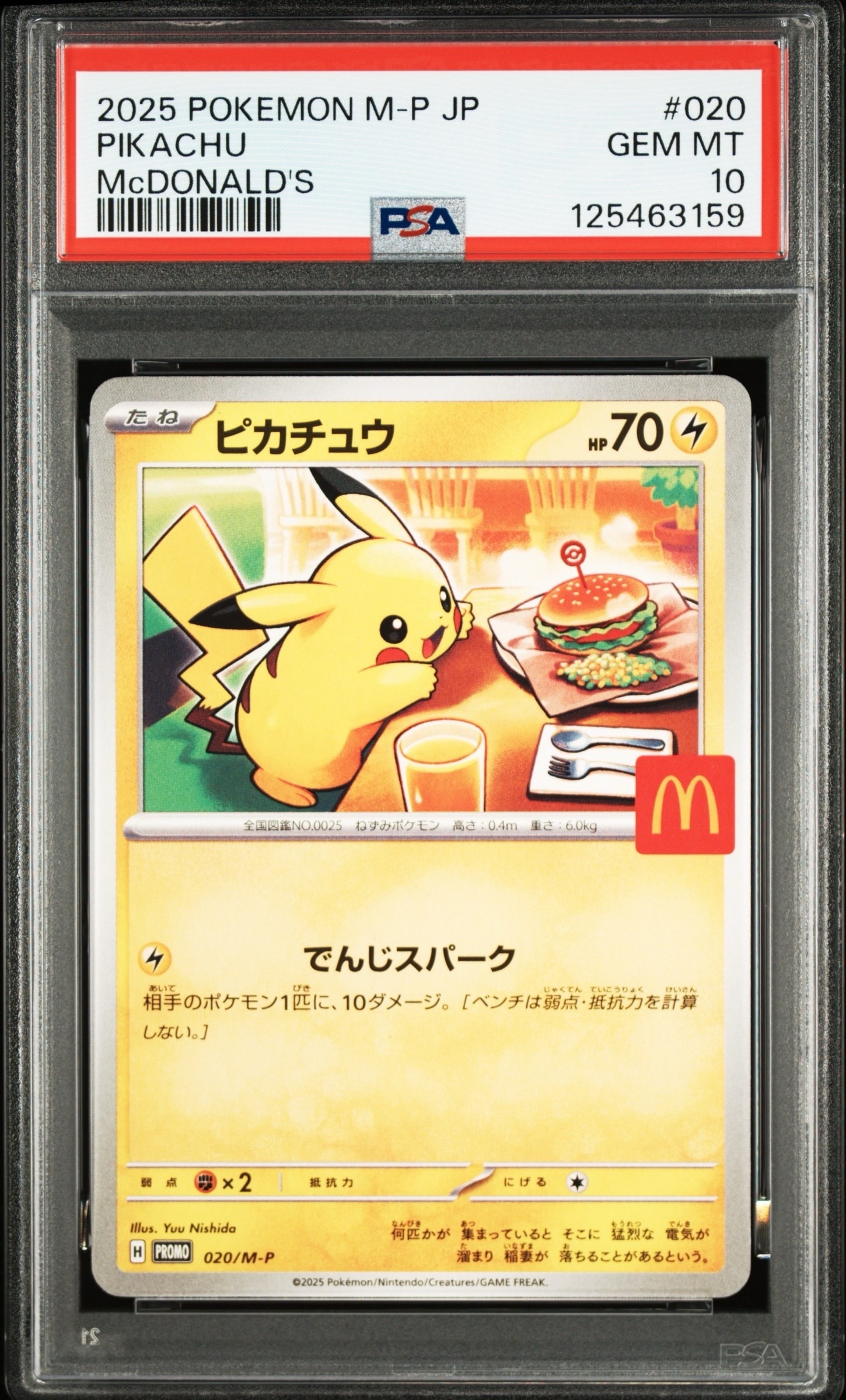 ピカチュウ P [M-P 020](プロモカードパック「マクドナルド ハッピーセット2025」)