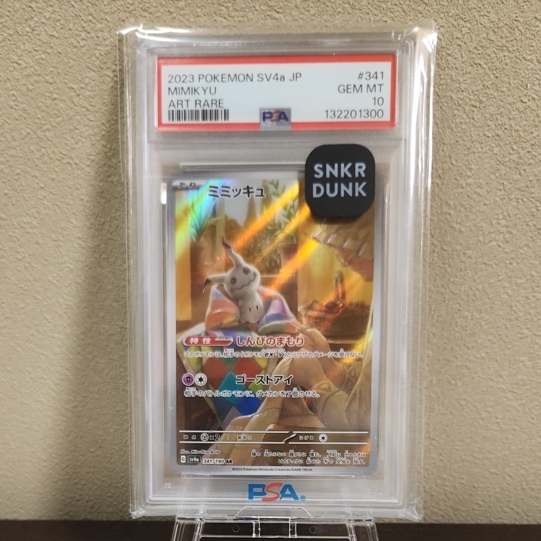 ミミッキュ AR [SV4a 341/190](ハイクラスパック「シャイニー