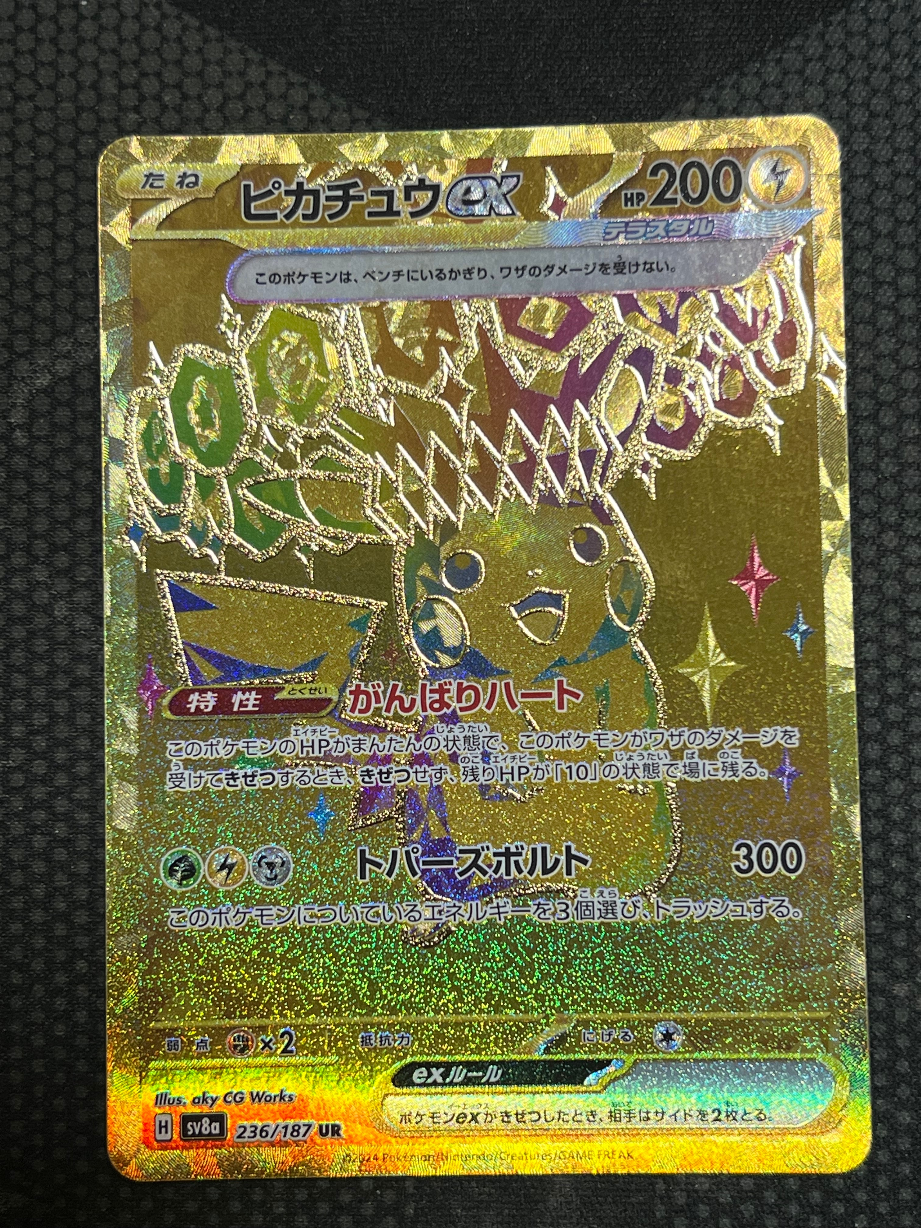 ピカチュウex UR [SV8a 236/187](ハイクラスパック「テラスタルフェスex」)