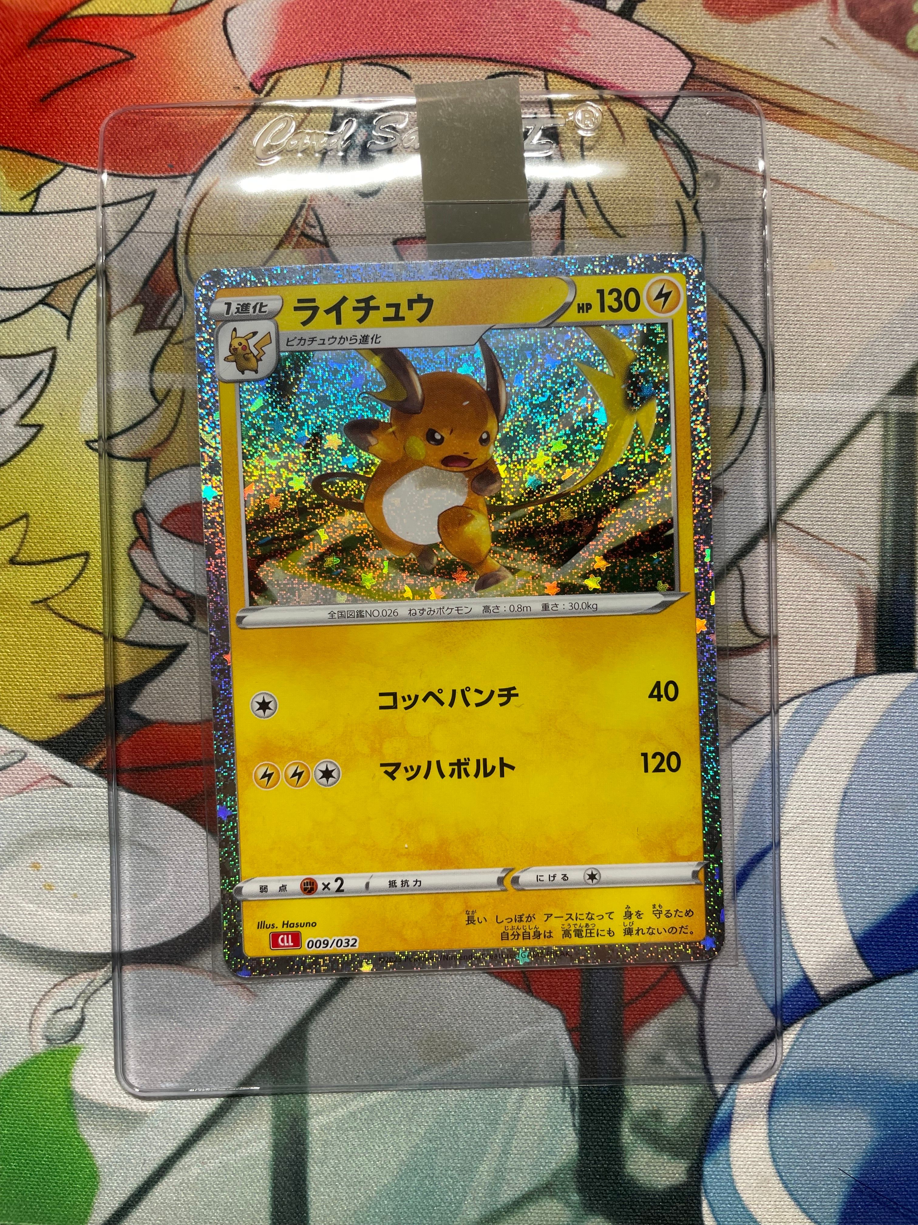 ライチュウ [CLL 009/032](ポケモンカードゲーム Classic)
