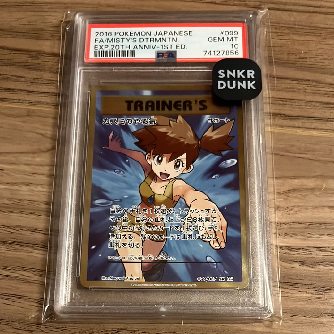 カスミのやる気　psa10 sr 20th PSA10】カスミのやる気 (SR) {099/087} [CP6] - magi通販