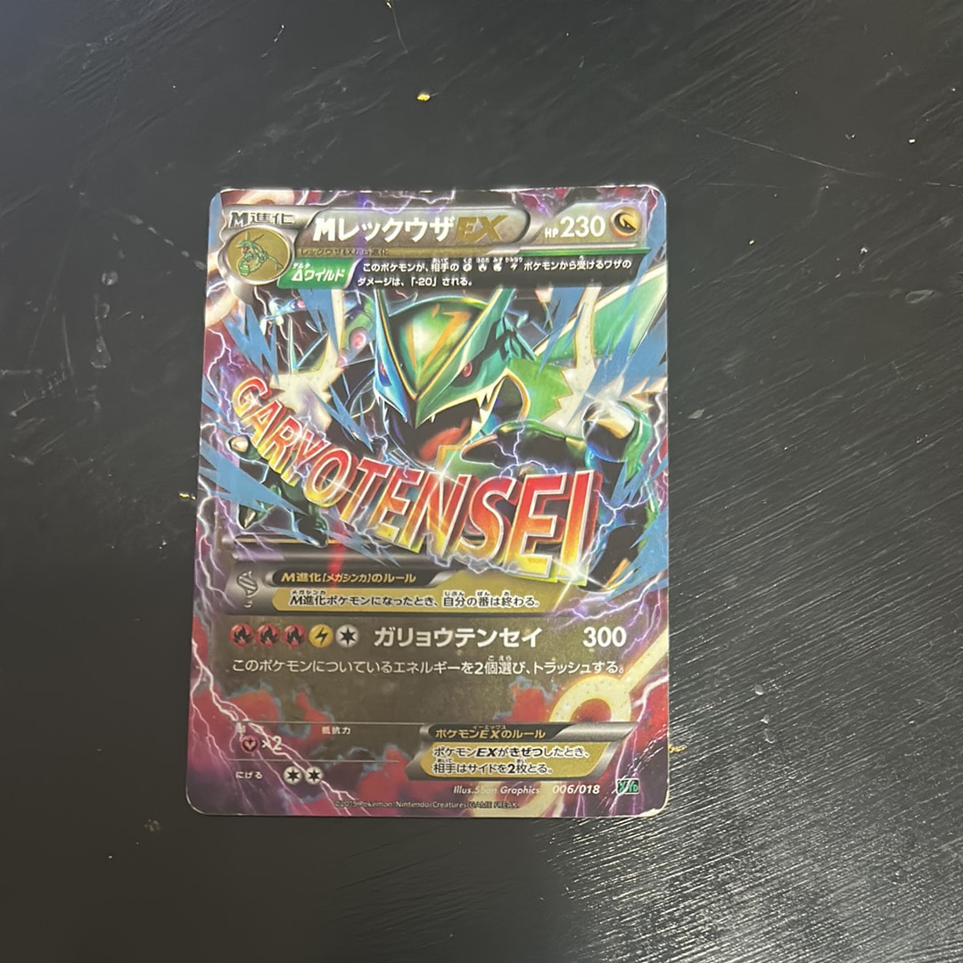 MレックウザEX [XYD 006/018](メガバトルデッキ60「メガレックウザEX」)