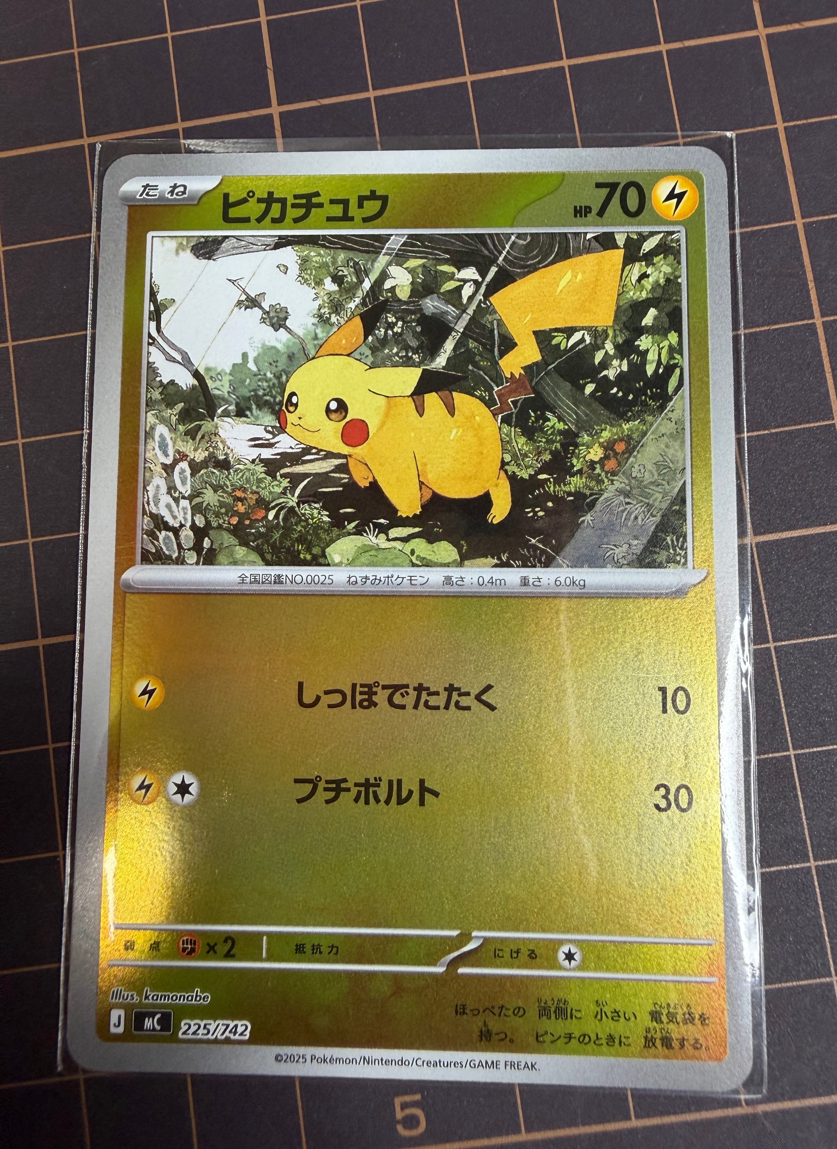 ピカチュウ :ミラー [MC 225/742](スタートデッキ100「バトル