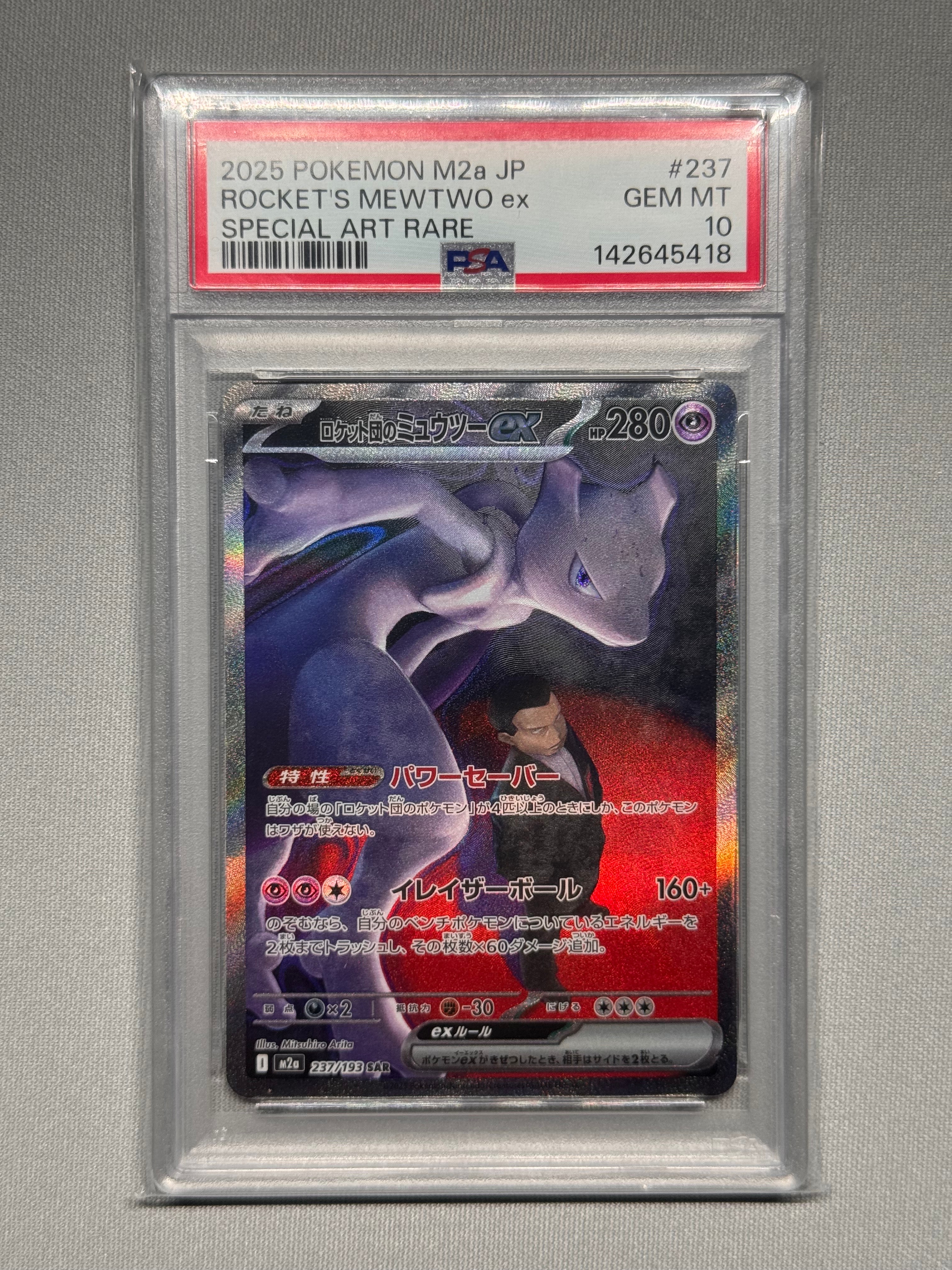 ロケット団のミュウツーex SAR [M2a 237/193](ハイクラスパック「MEGAドリームex」)