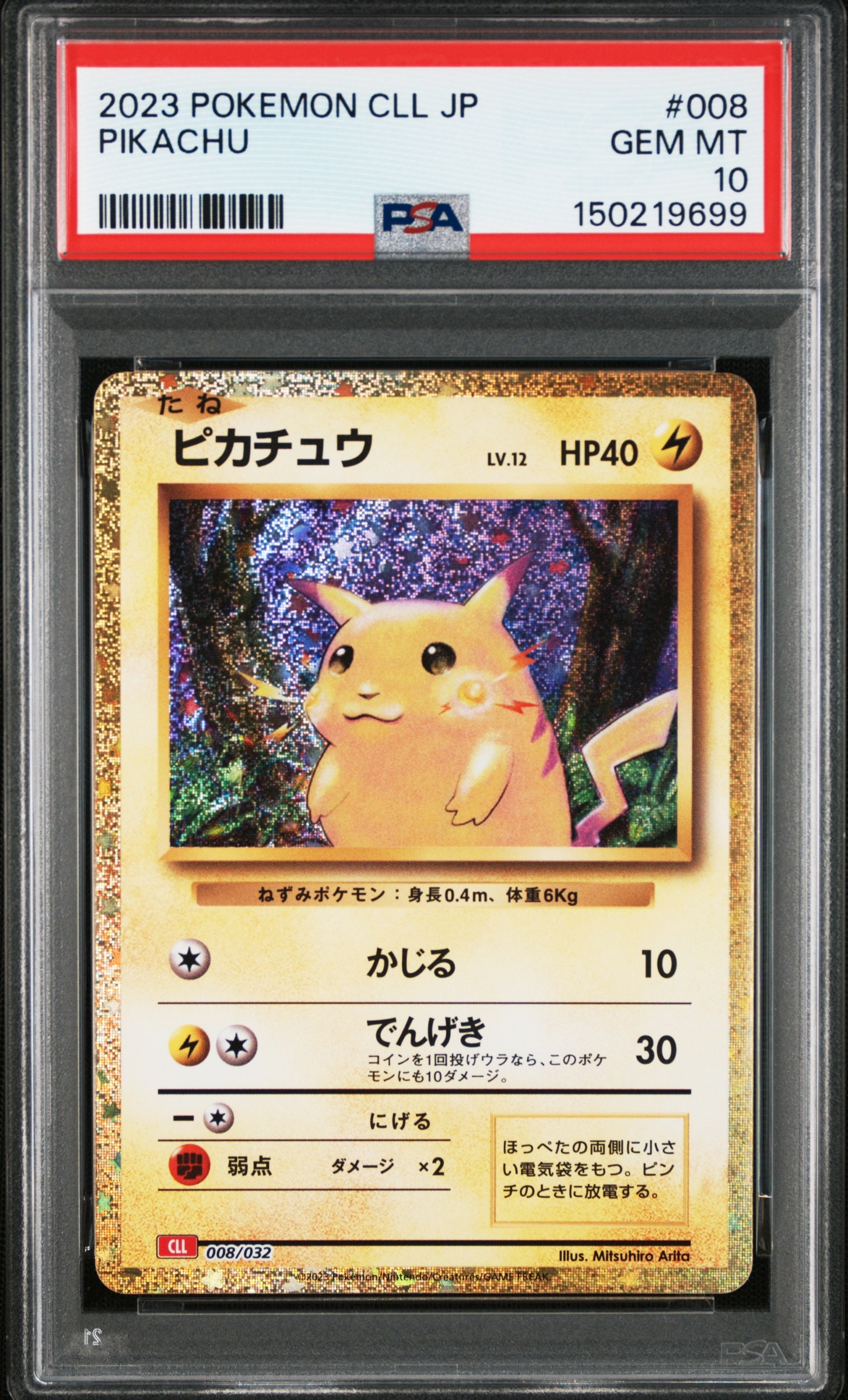 ピカチュウ [CLL 008/032](ポケモンカードゲーム Classic)