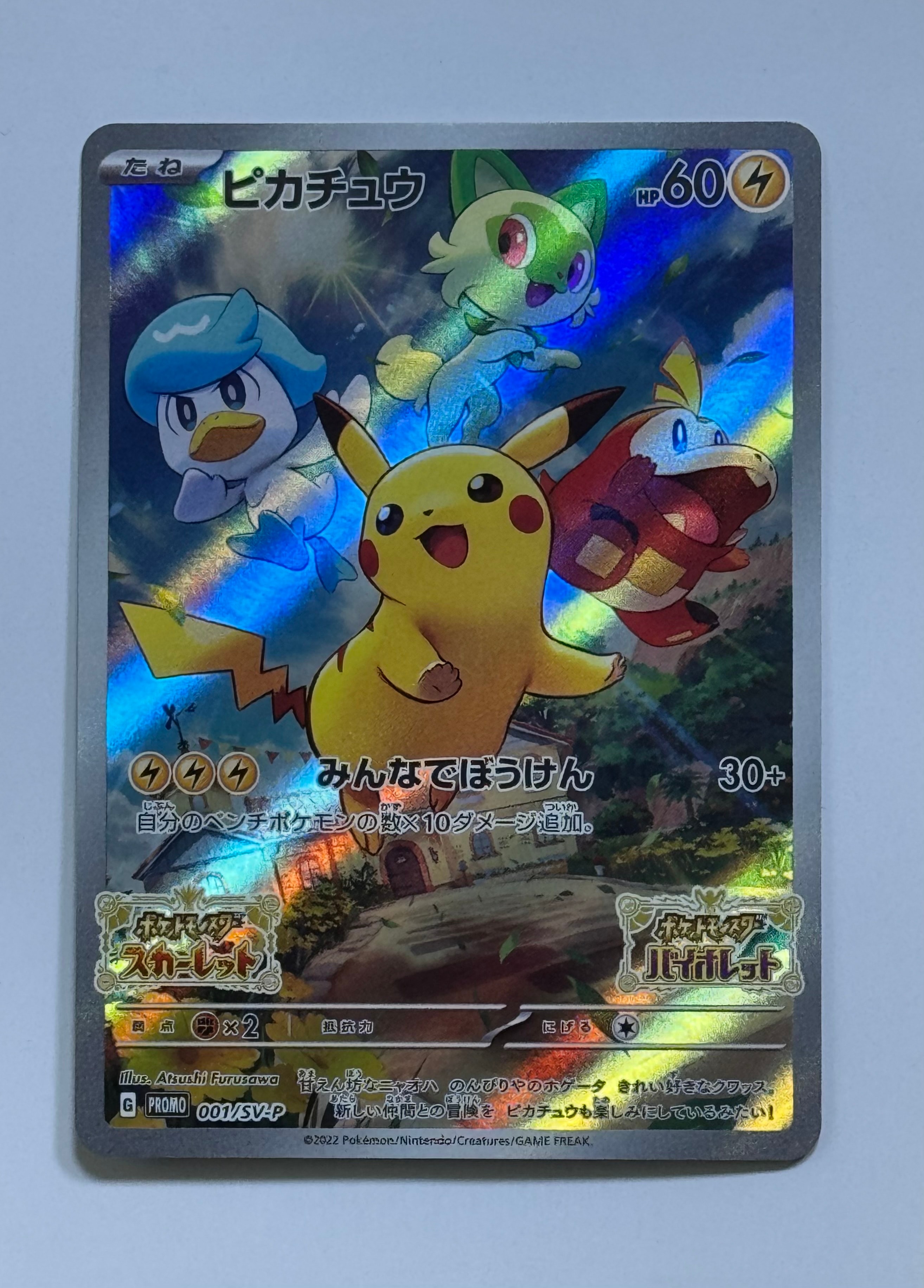 ピカチュウex [MP1 006/23](スタートデッキ100「バトルコレクション