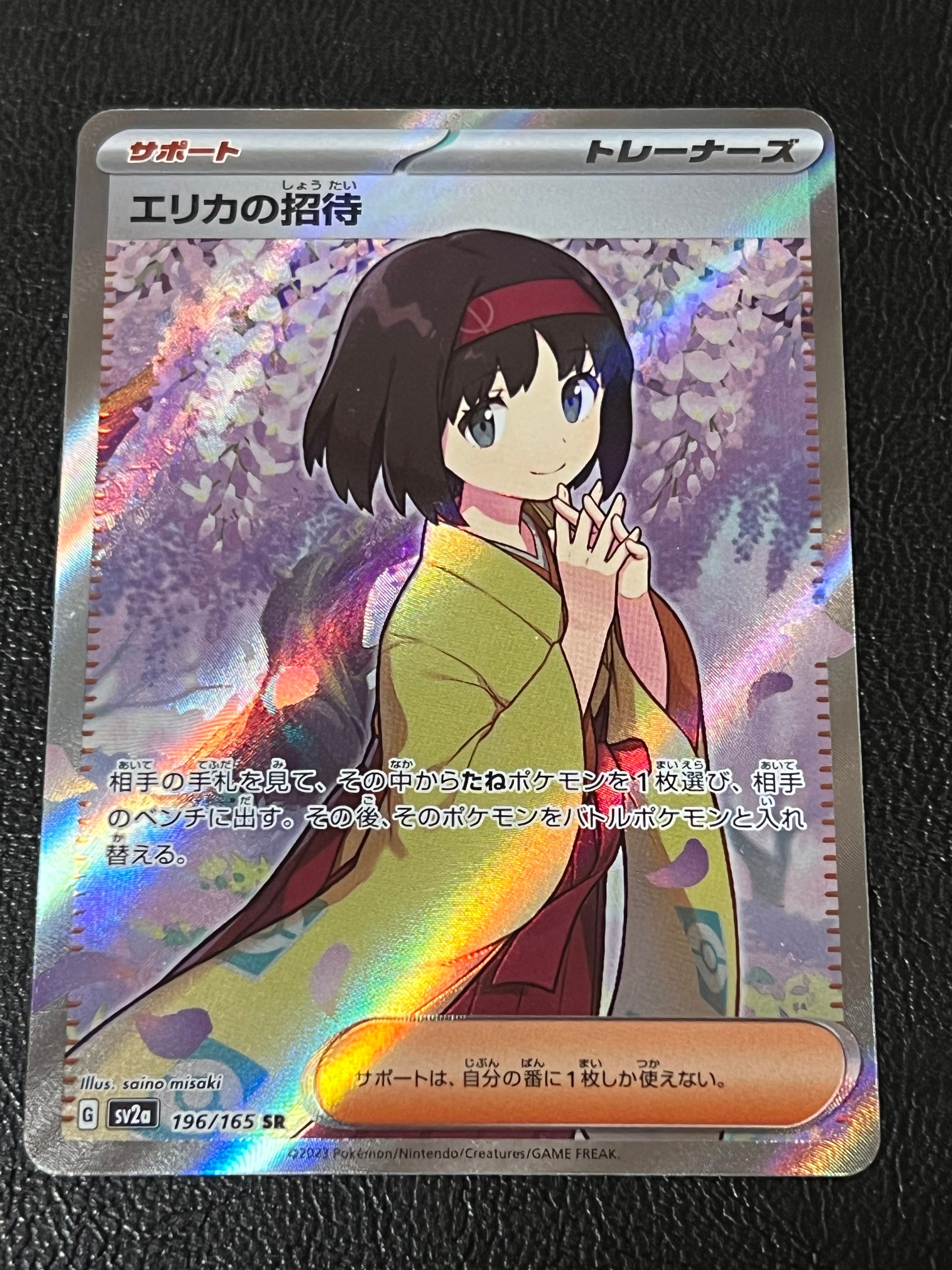 エリカの招待 SR[SV2a 196/165](強化拡張パック「ポケモンカード151」)