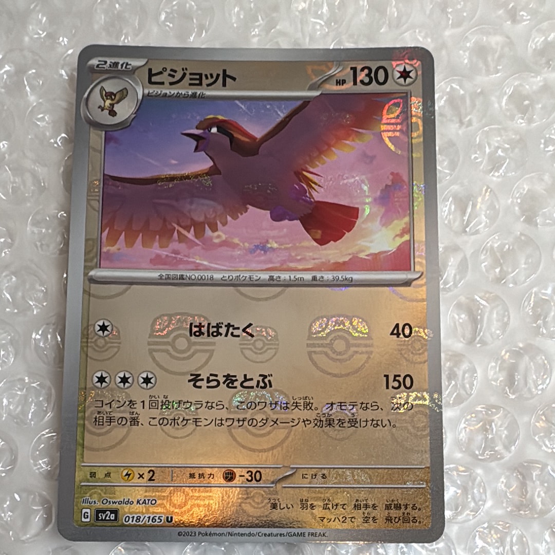 PSA10】ピジョット U: マスターボールミラー[SV2a 018/165](強化拡張