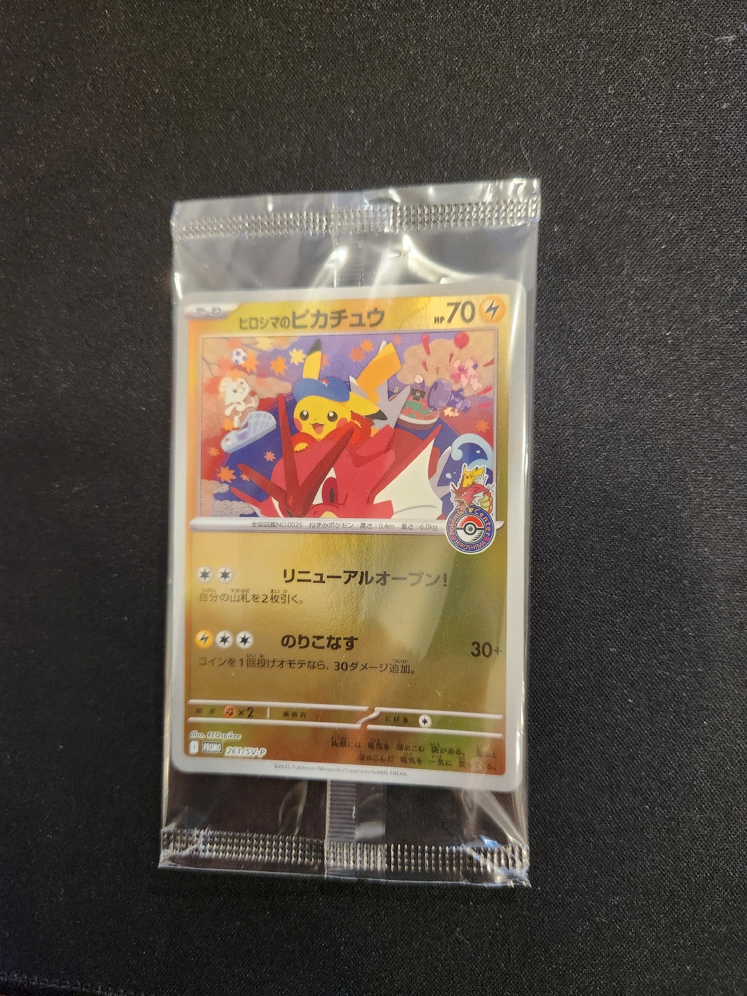 ヒロシマのピカチュウ P [SV-P 261](スペシャルBOX「ポケモンセンターヒロシマ」)
