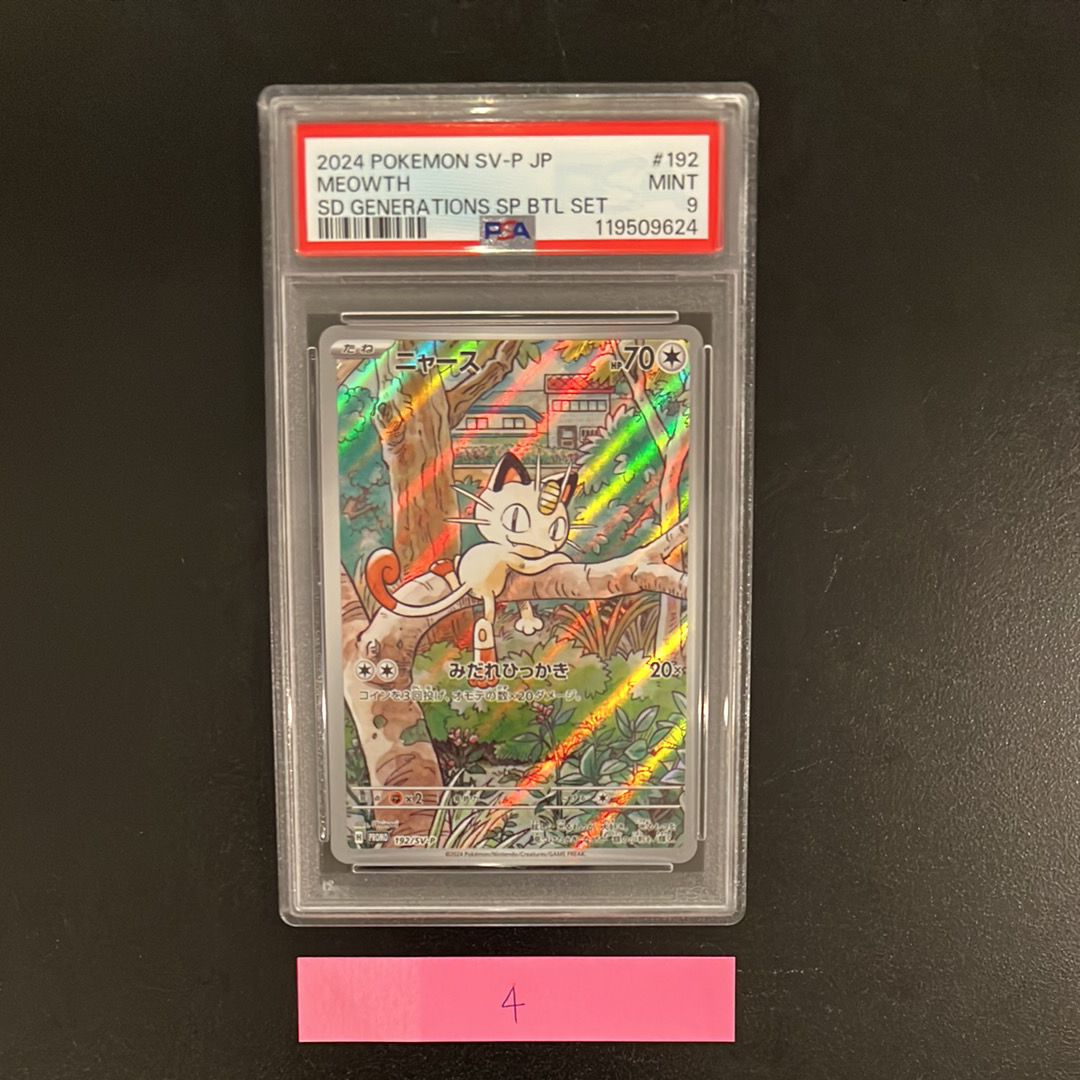 ニャース P [SV-P 192](スタートデッキ Generations「スペシャルバトルセット」)