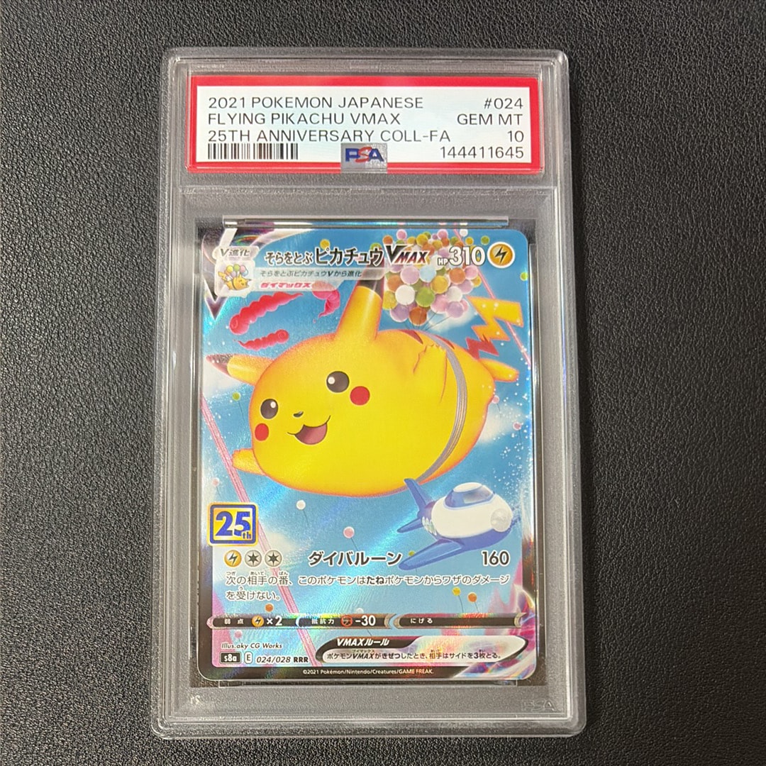 そらをとぶピカチュウVMAX RRR[s8a 024/028](拡張パック「25th アニバーサリーコレクション」)